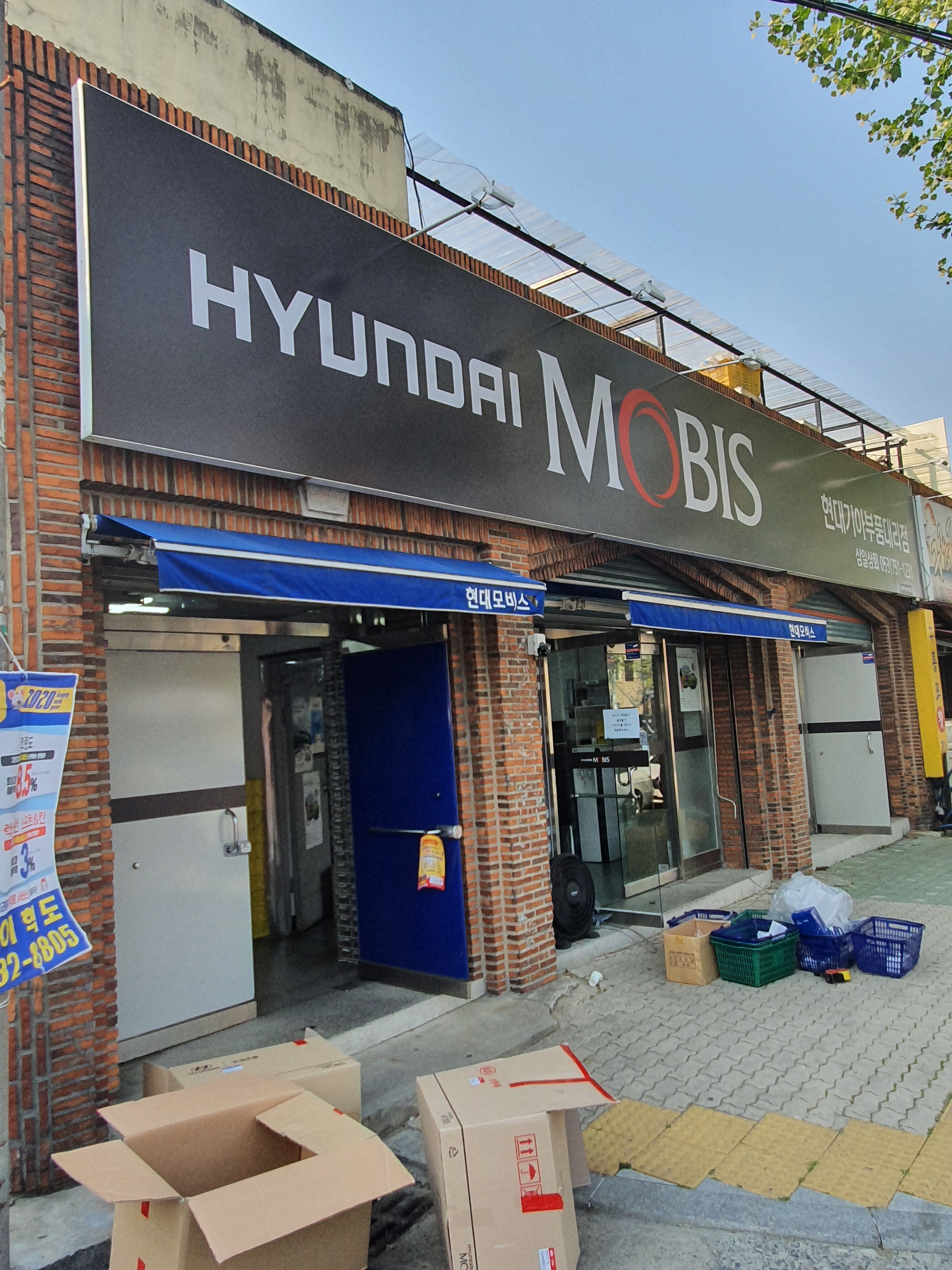 현대모비스기아부품대리점 삼일상회 대표 이미지