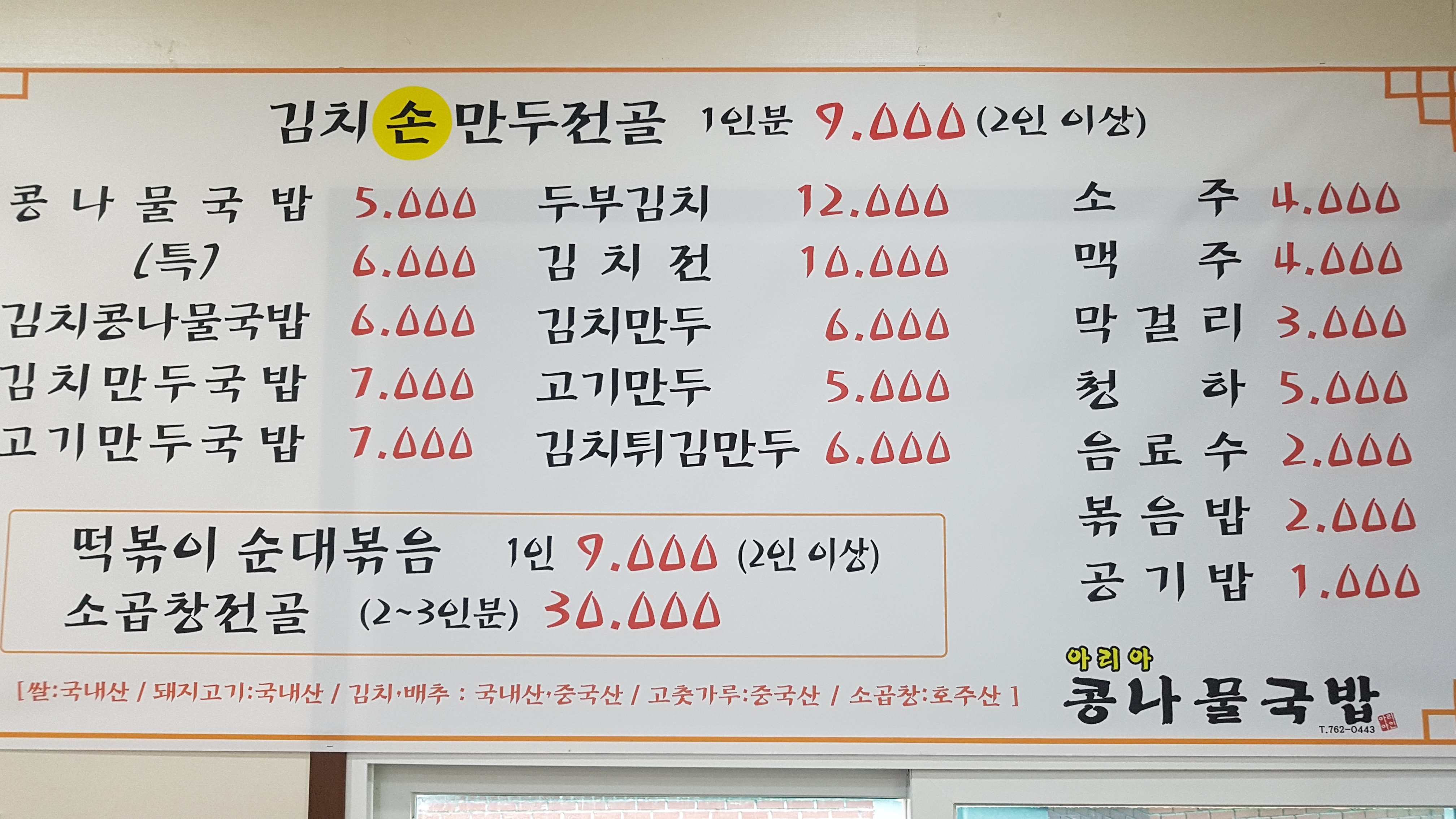 아리아콩나물국밥