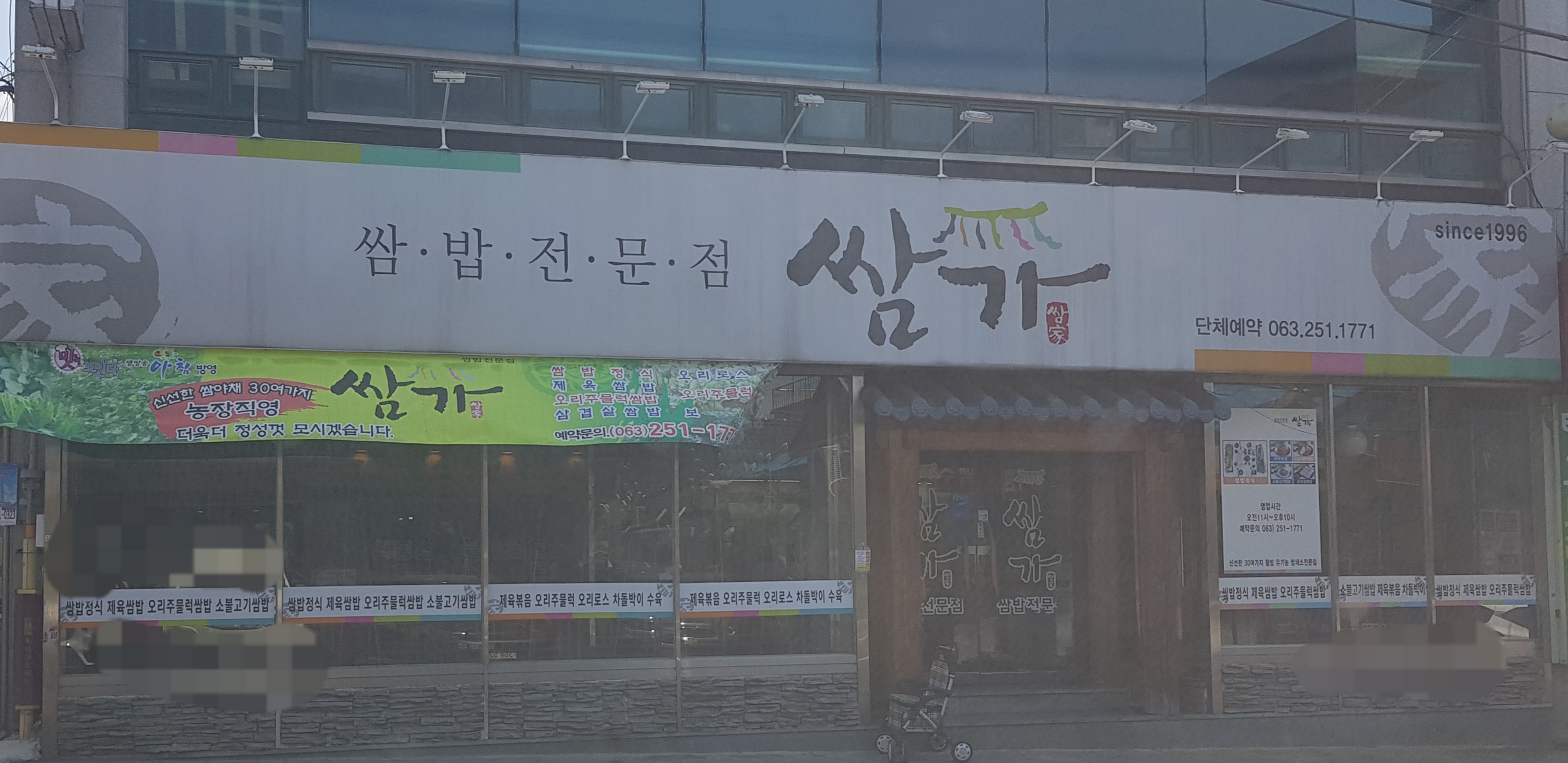 쌈가