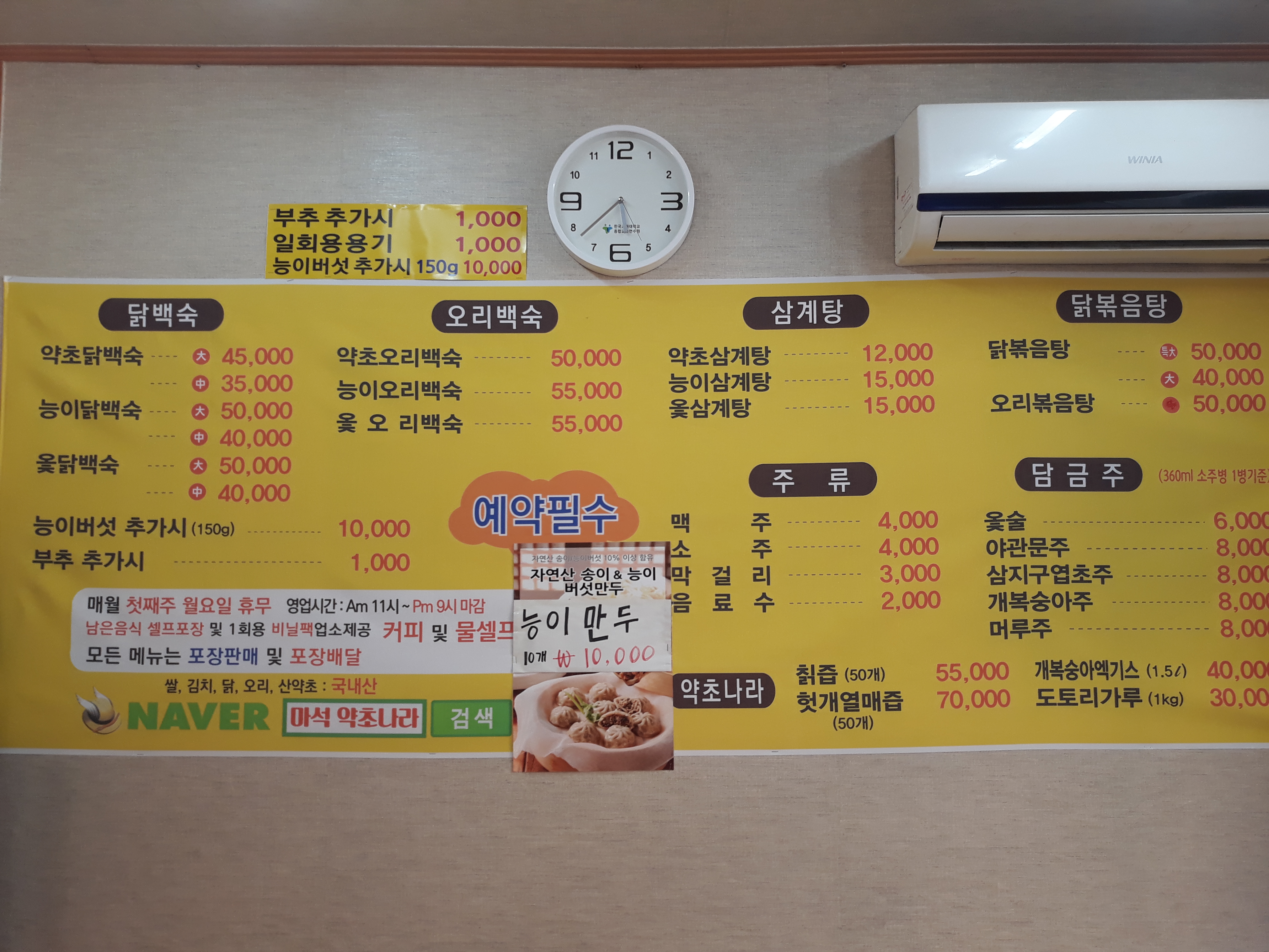 약초나라