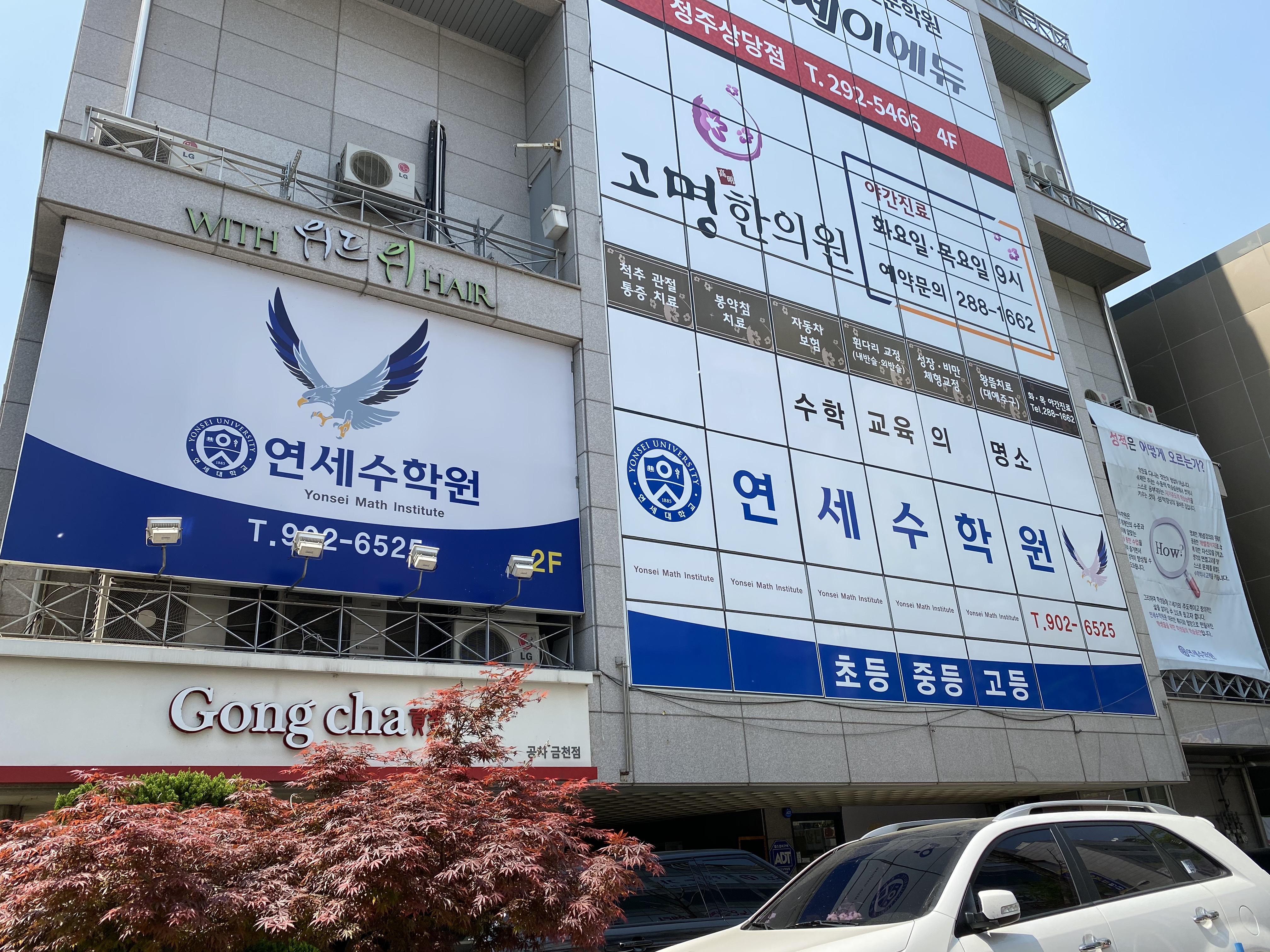 연세수학원