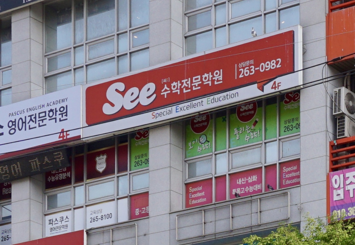 SEE수학전문학원