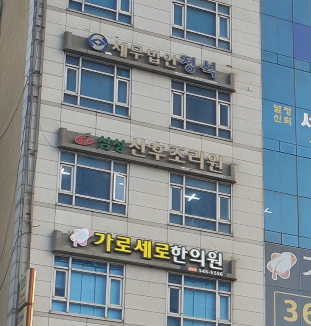세무법인정석남인천지점