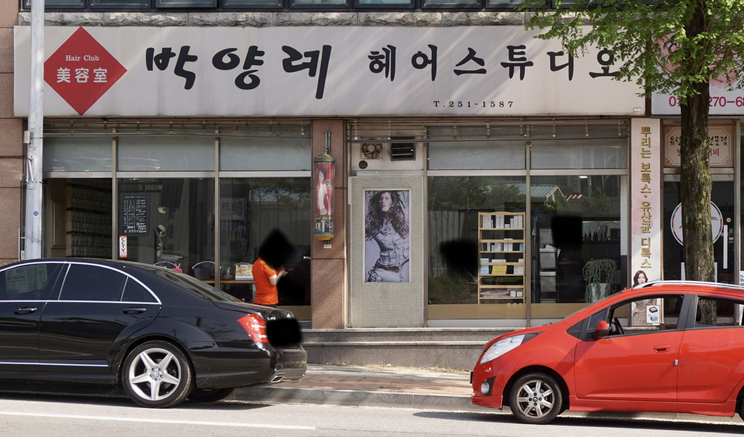 박양례헤어스튜디오