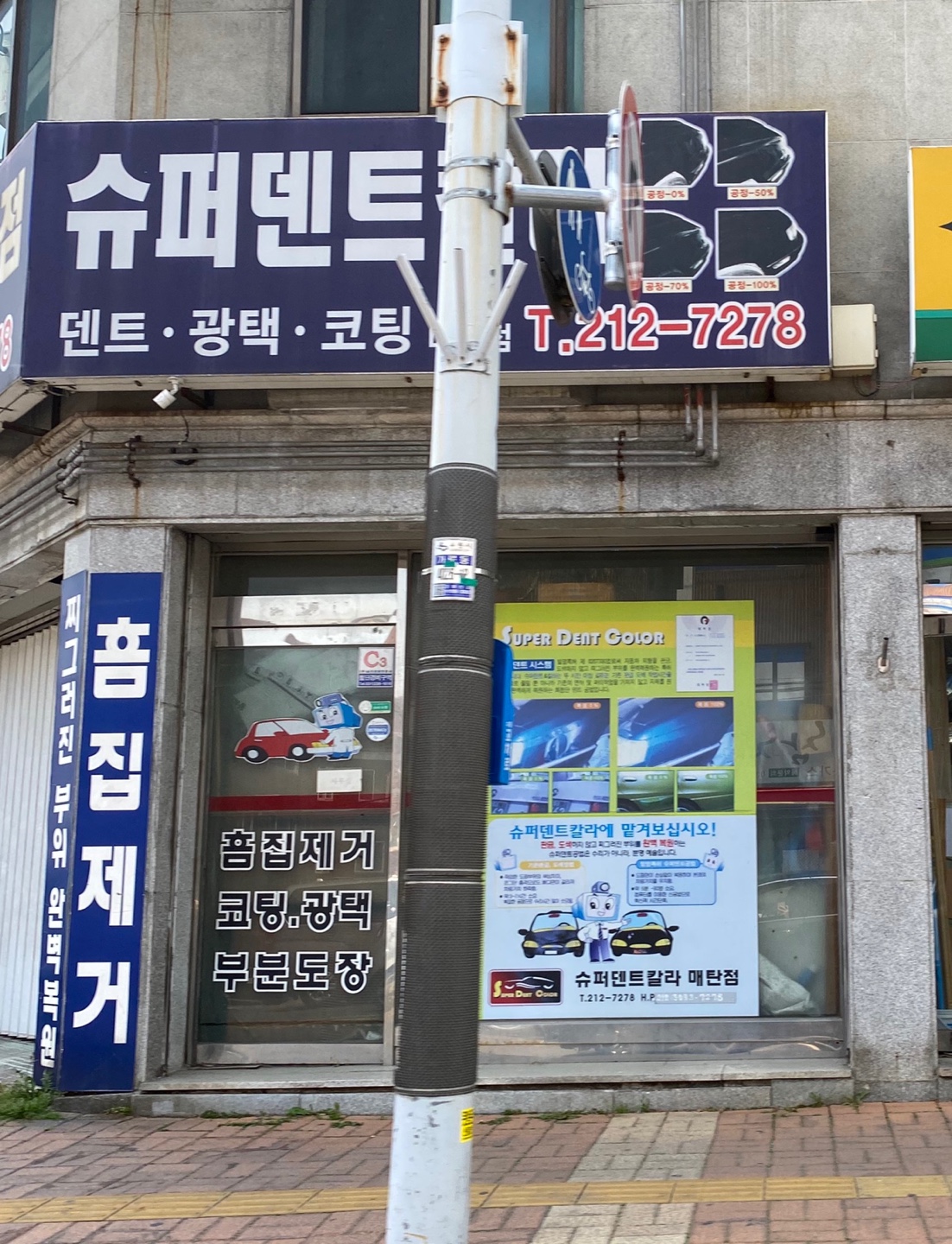 수퍼덴트칼라자동차외형복원