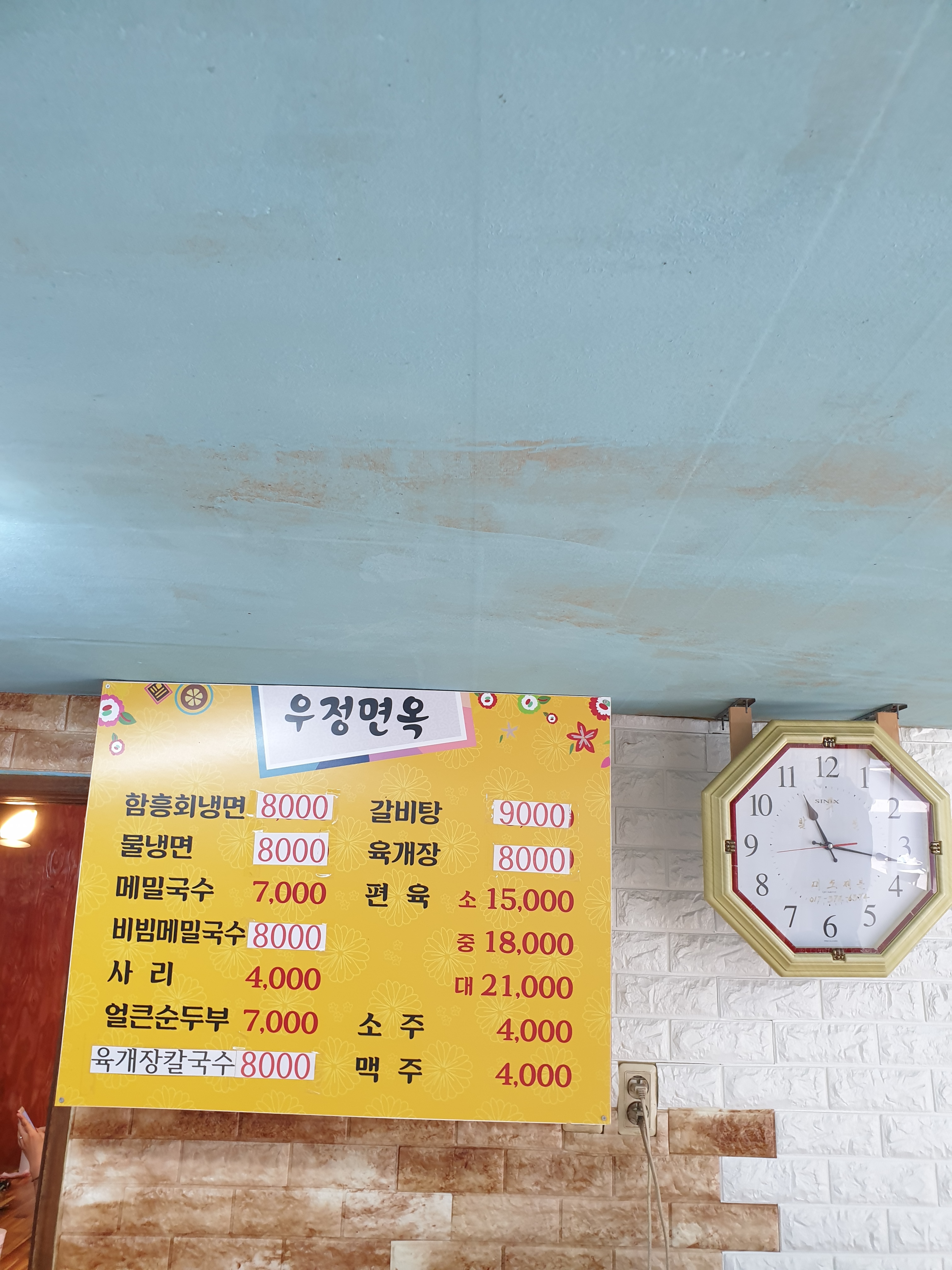 우정면옥