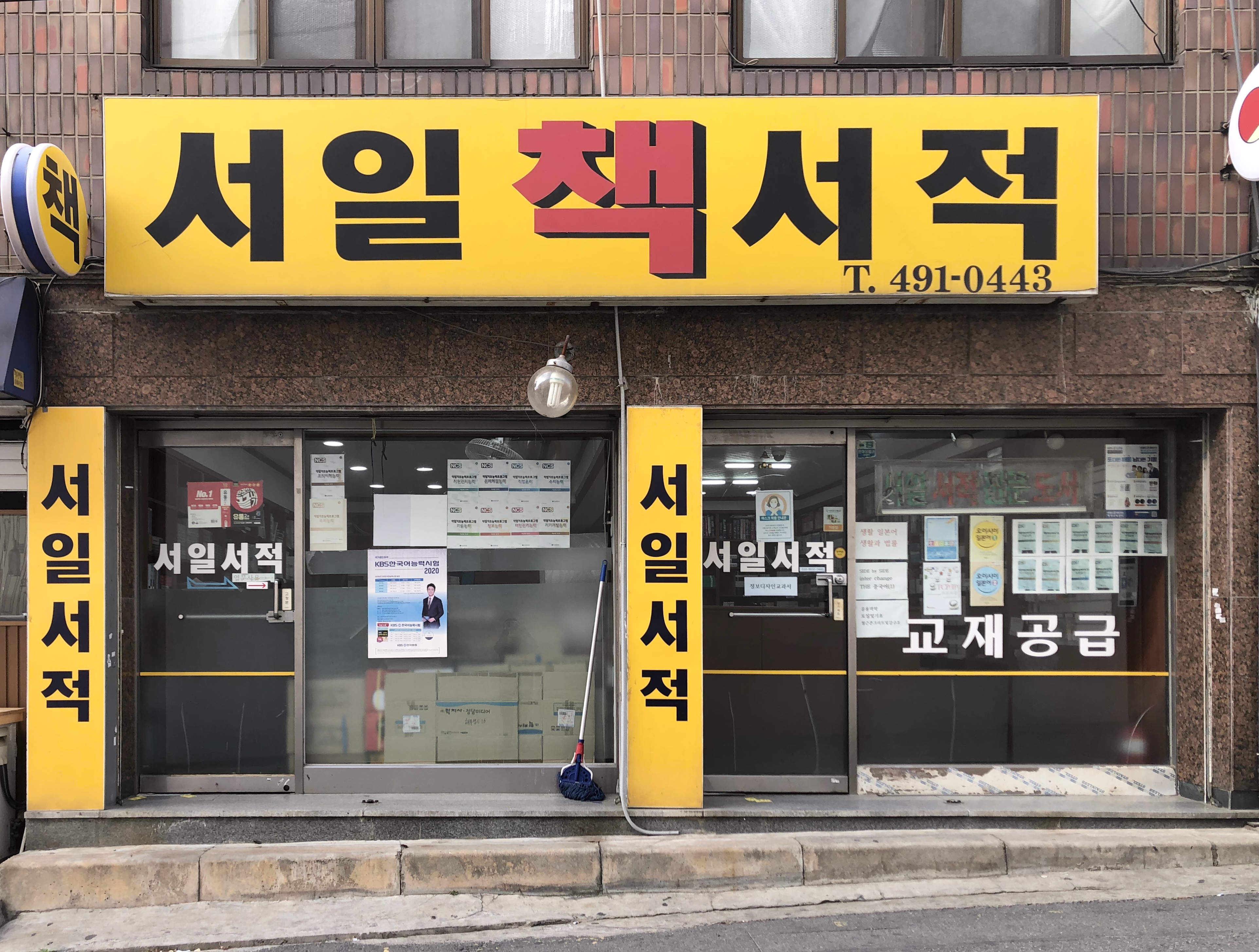 서일서적