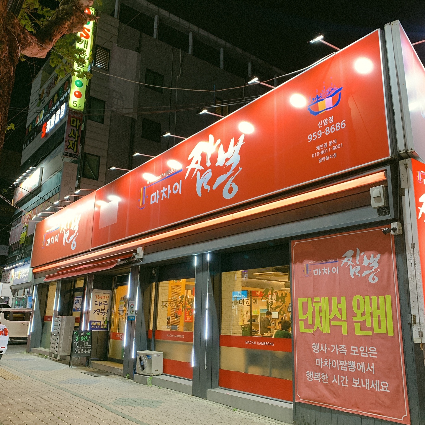 마차이짬뽕 신암점