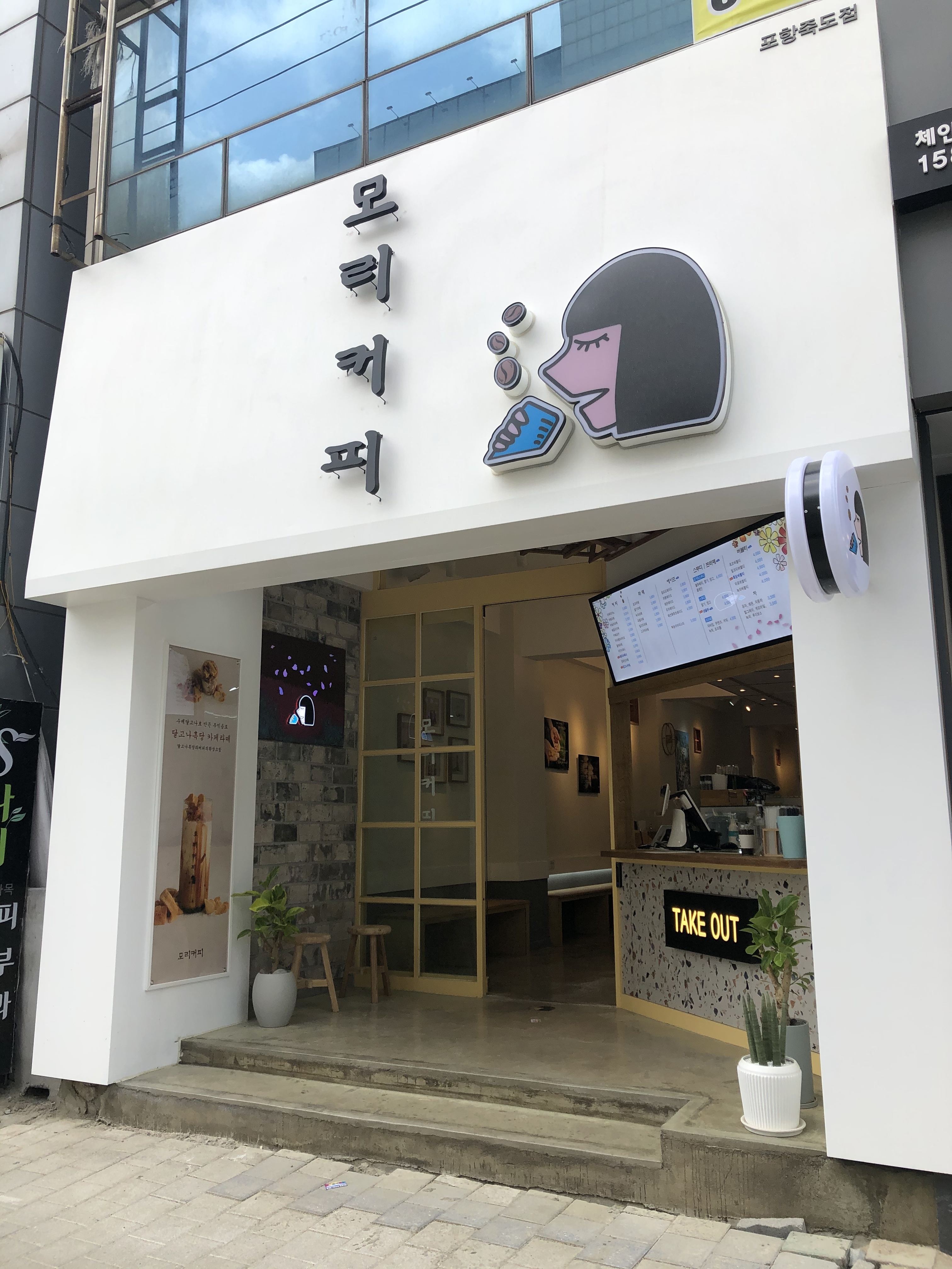 모리커피 포항죽도점