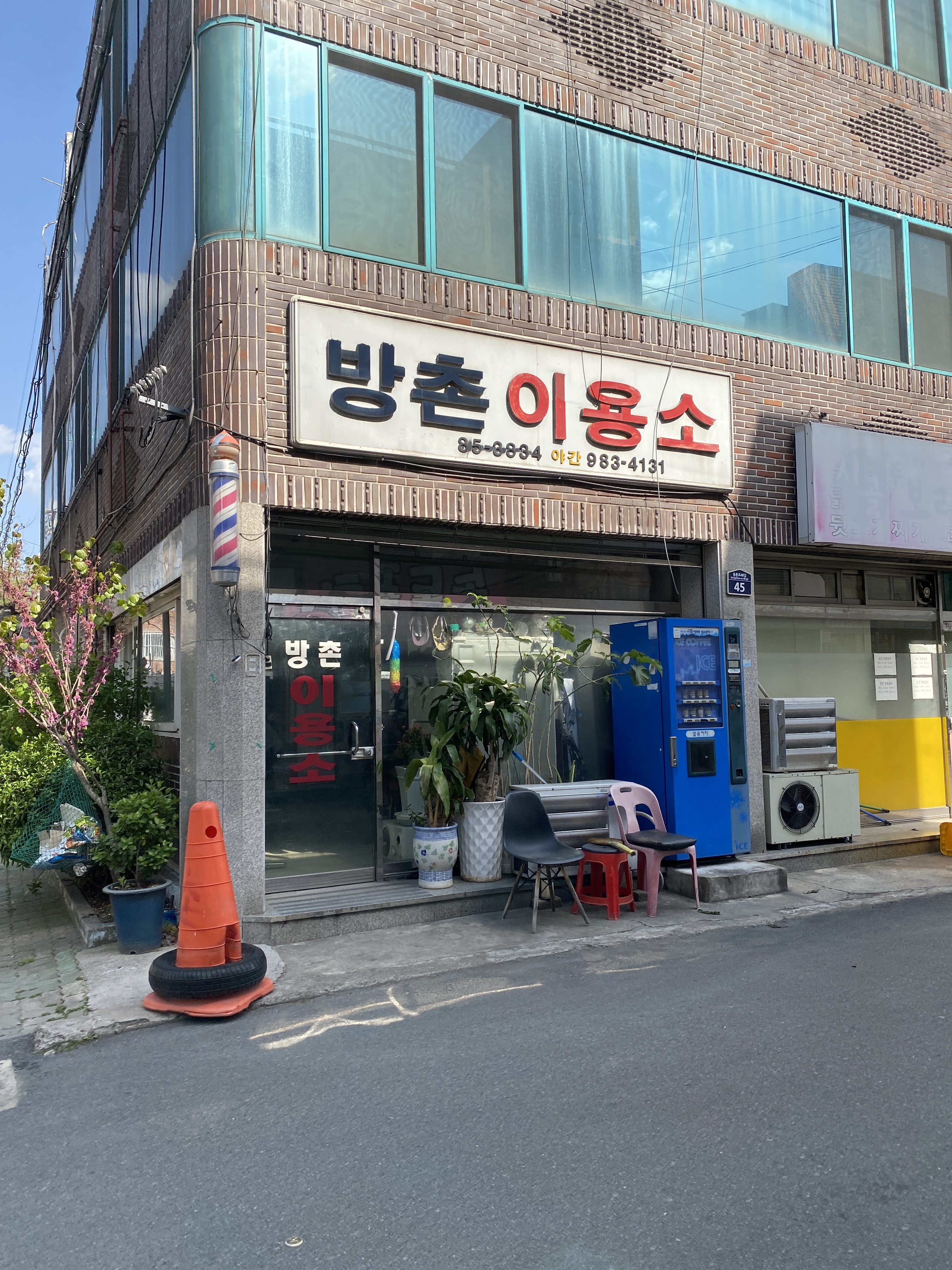 방촌이용소
