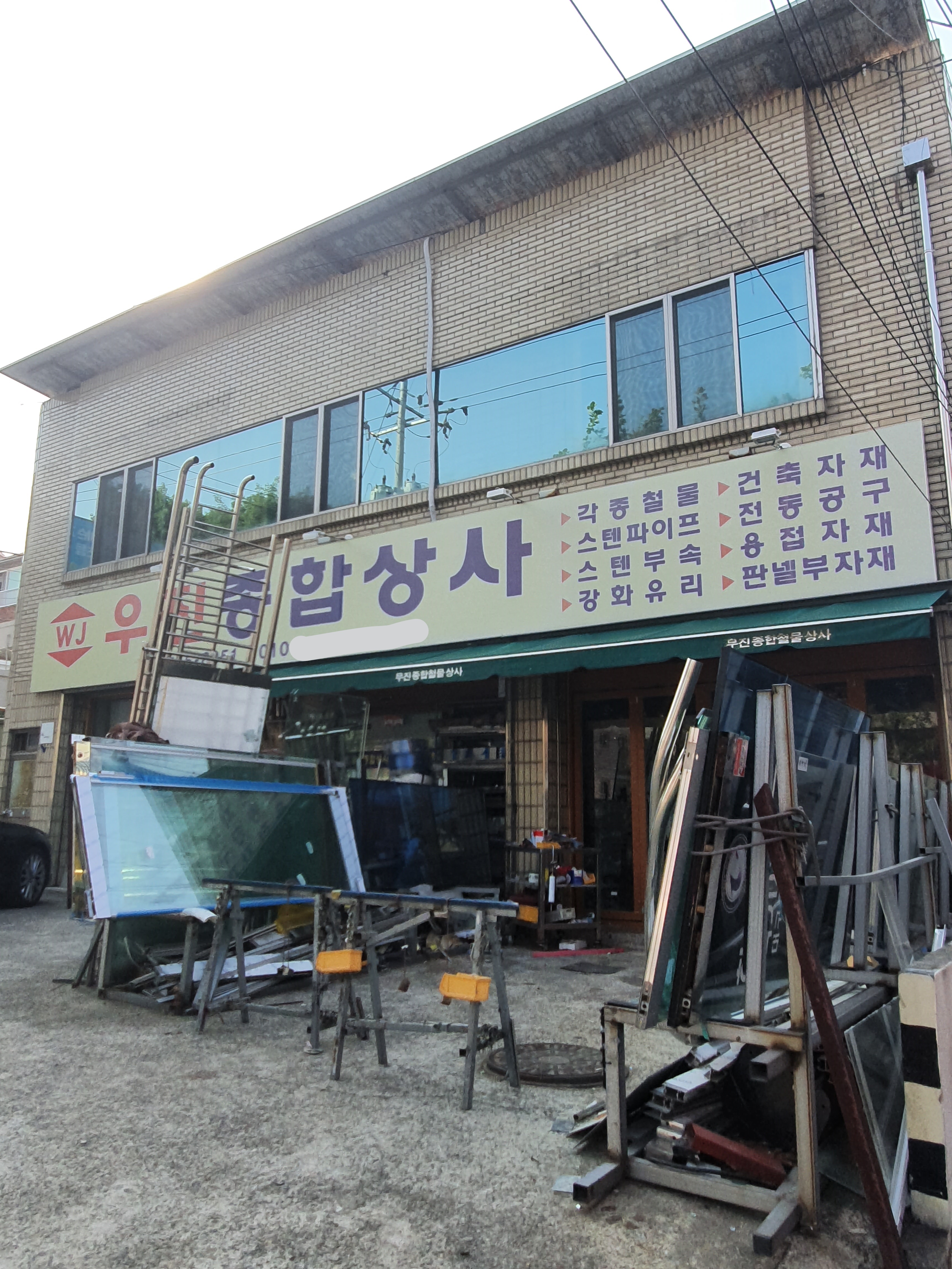 우진종합상사