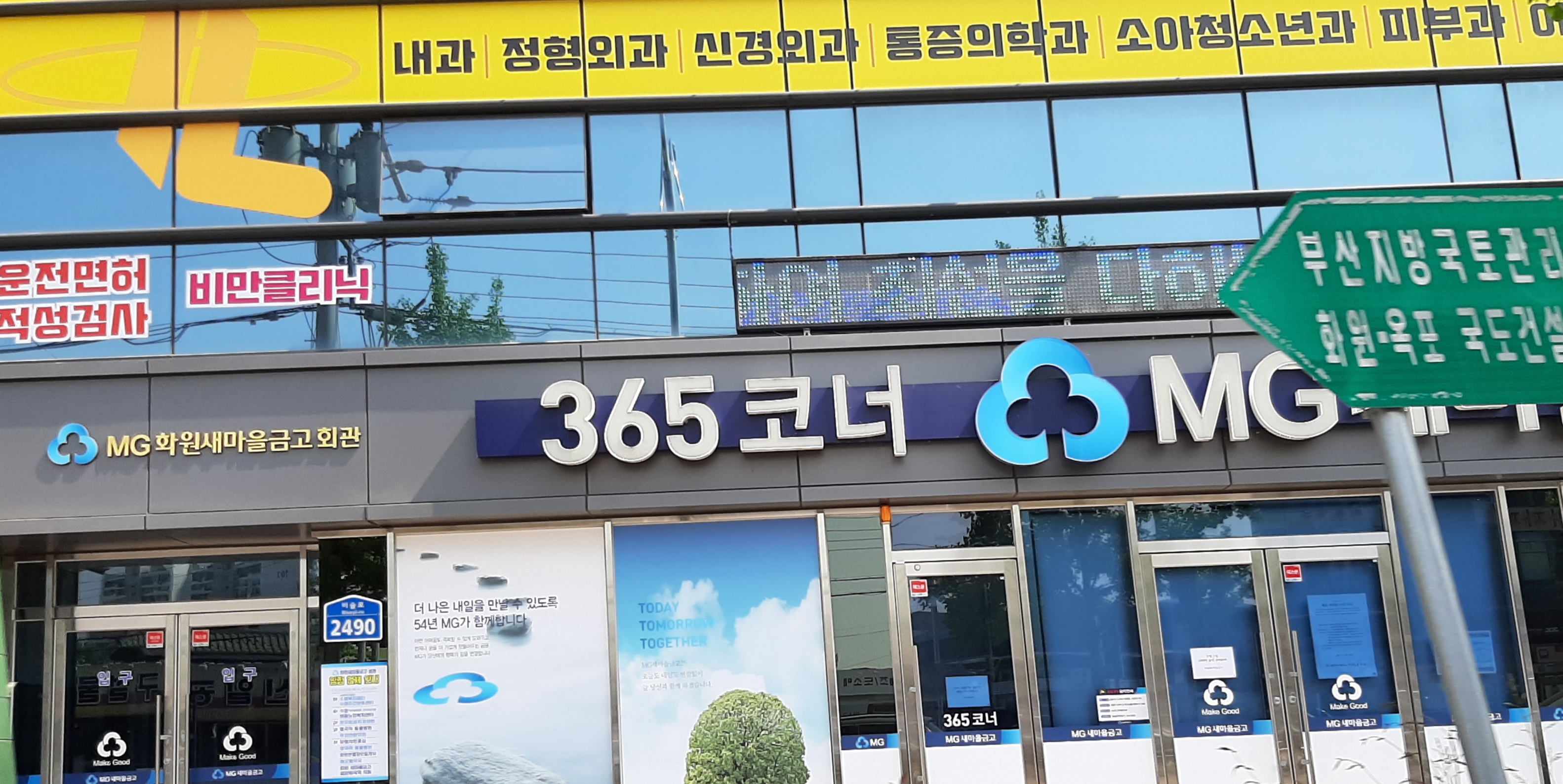 화원새마을금고회관