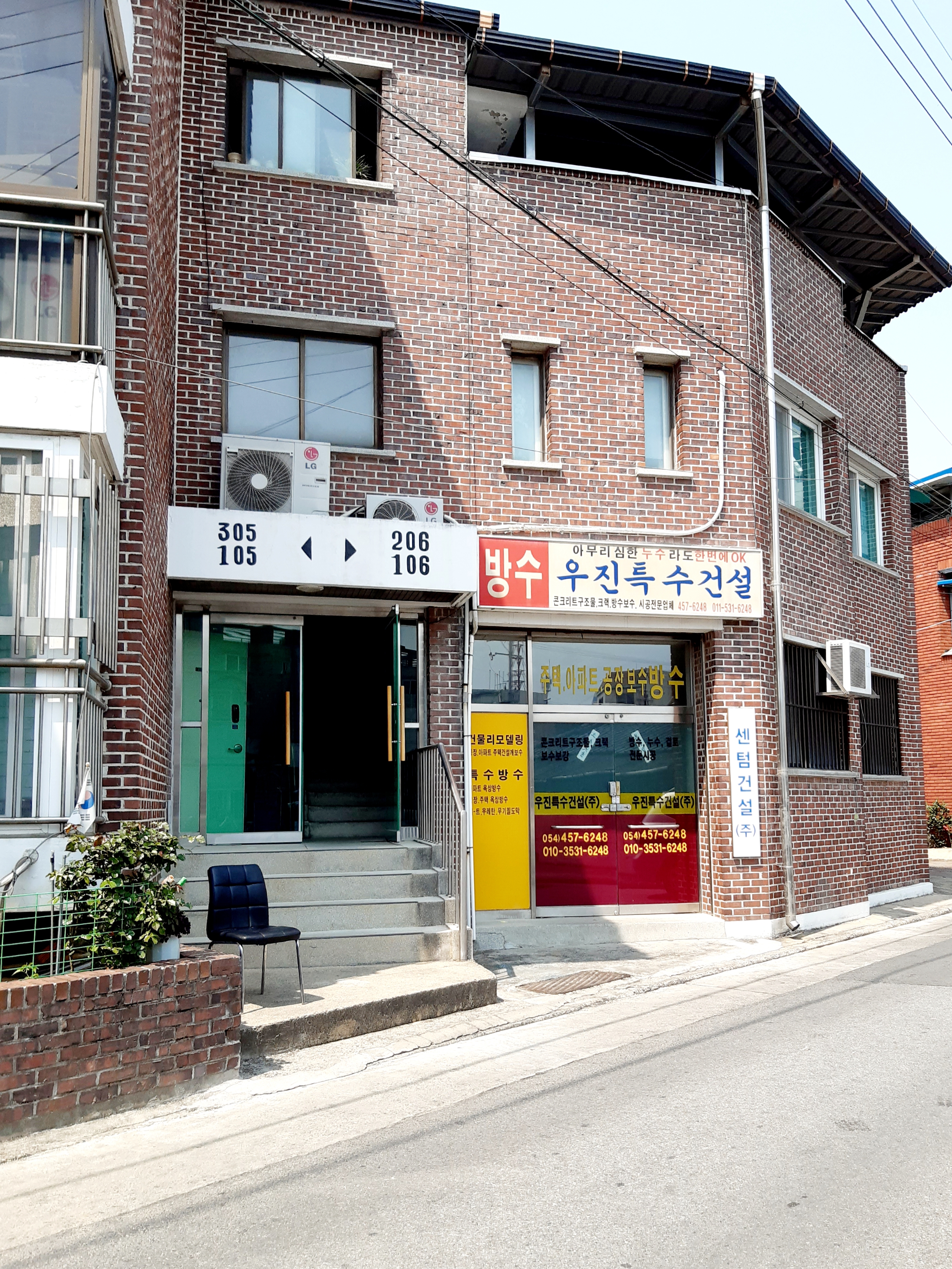 우진특수건설