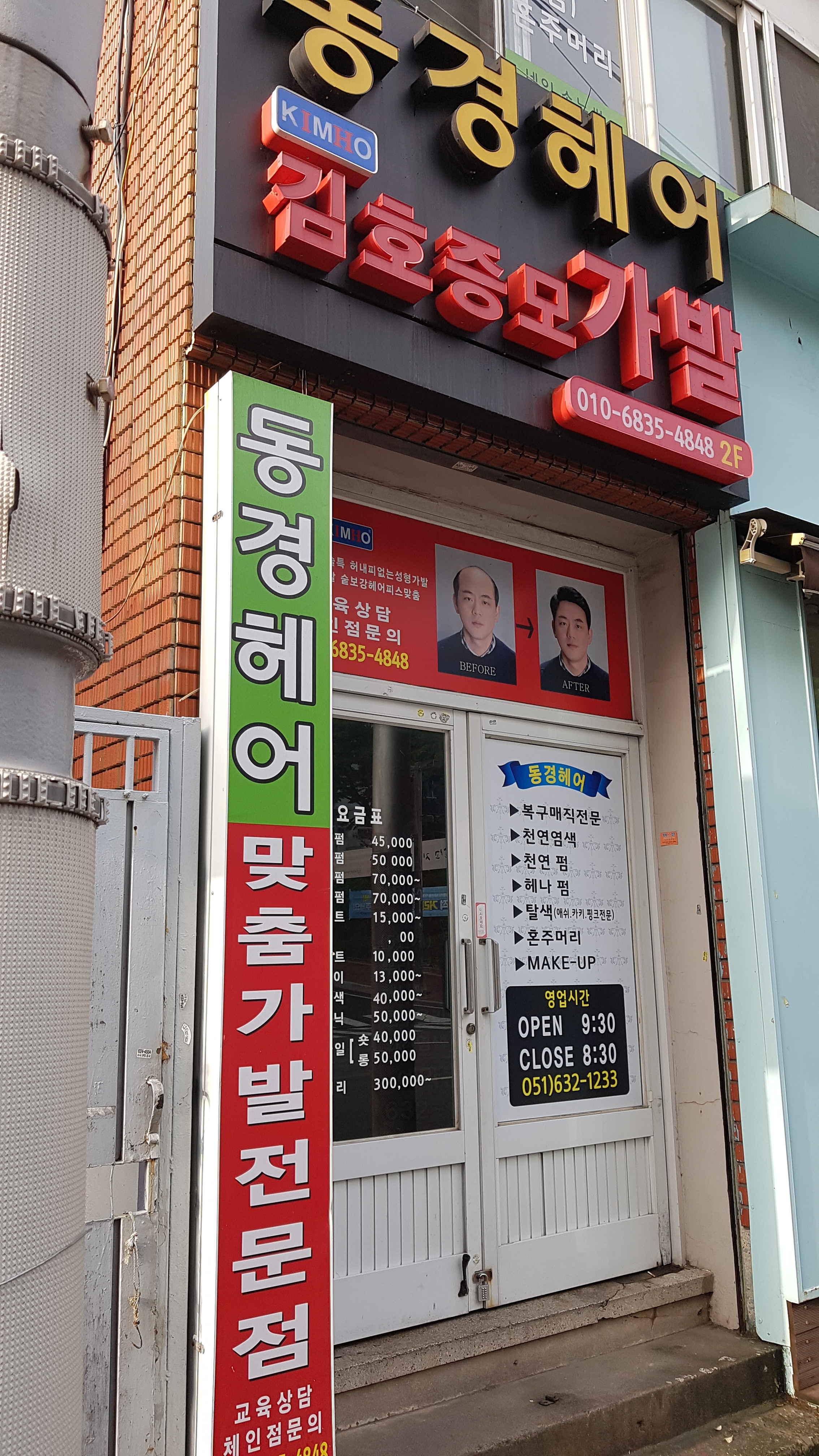 김호증모 가발 동경헤어