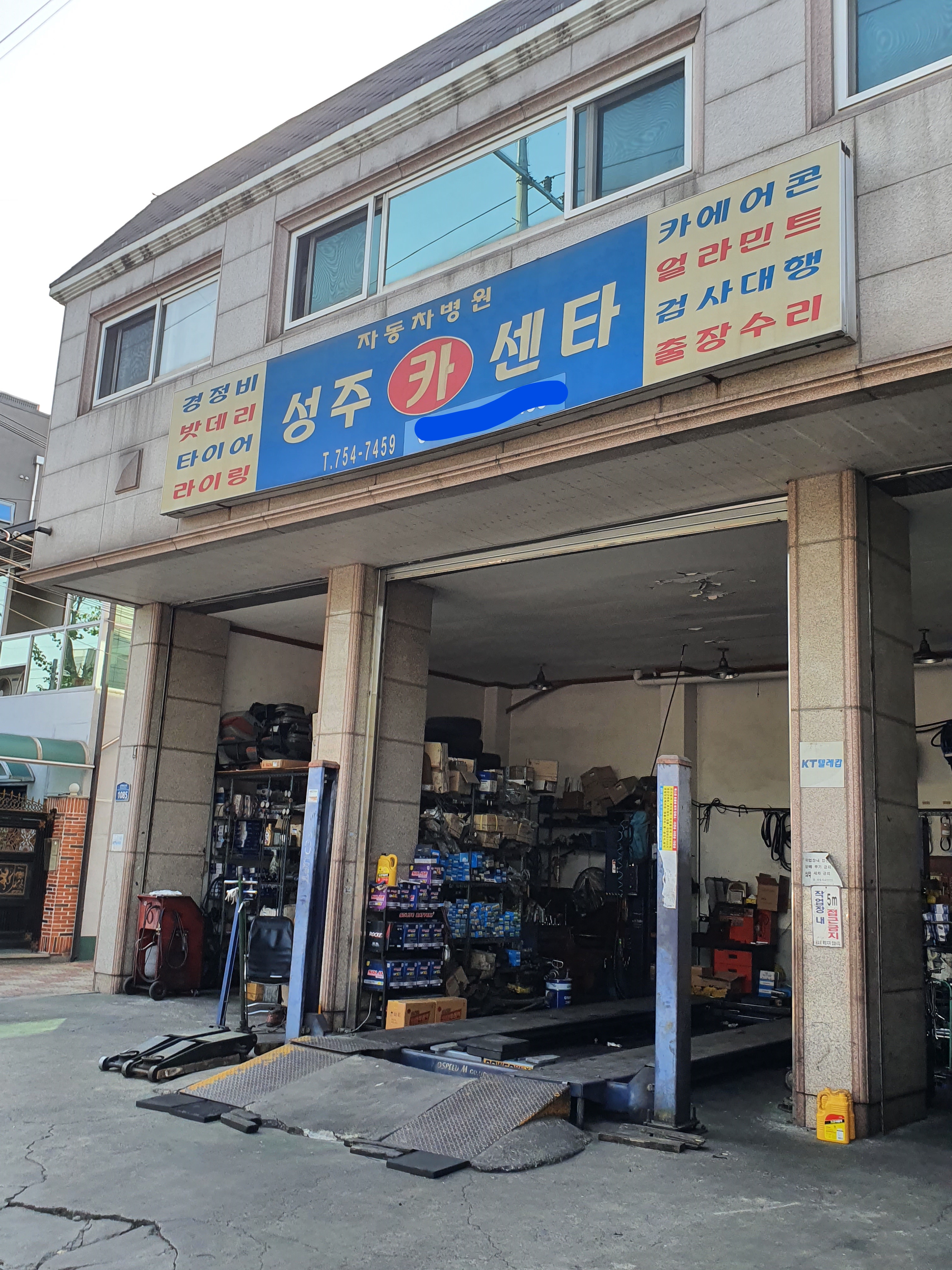 성주카센타