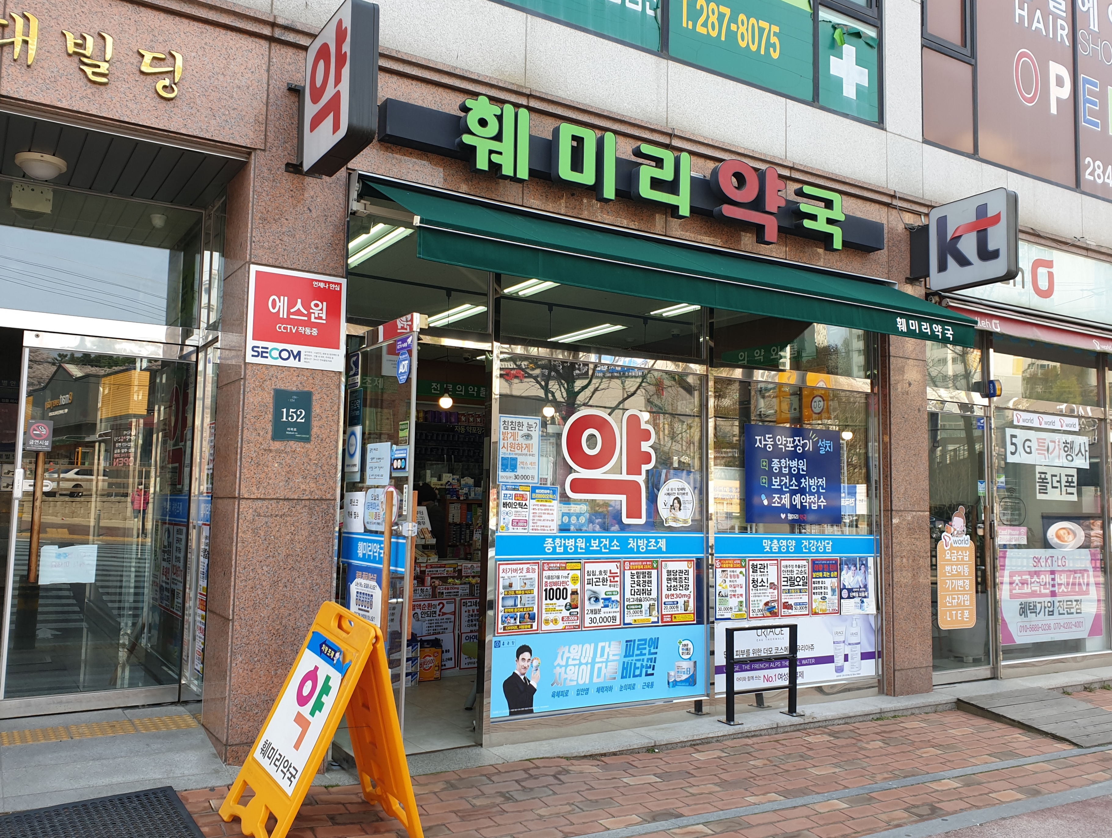 훼미리약국 대표 이미지