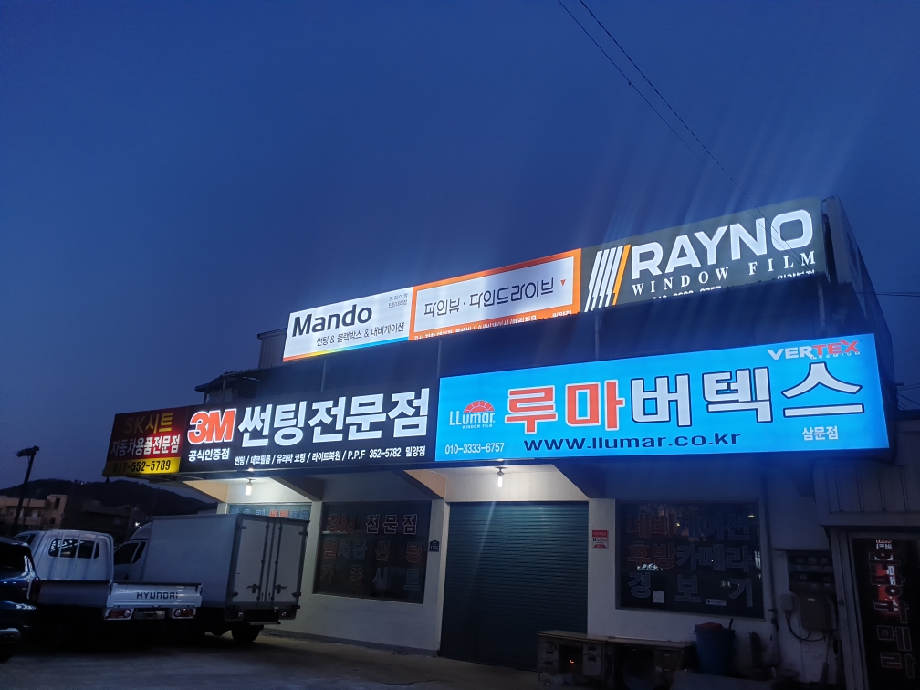 루마버텍스 삼문점