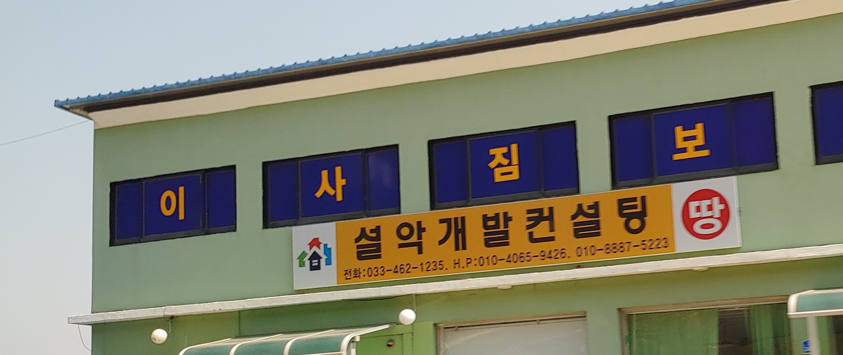 설악개발컨설팅