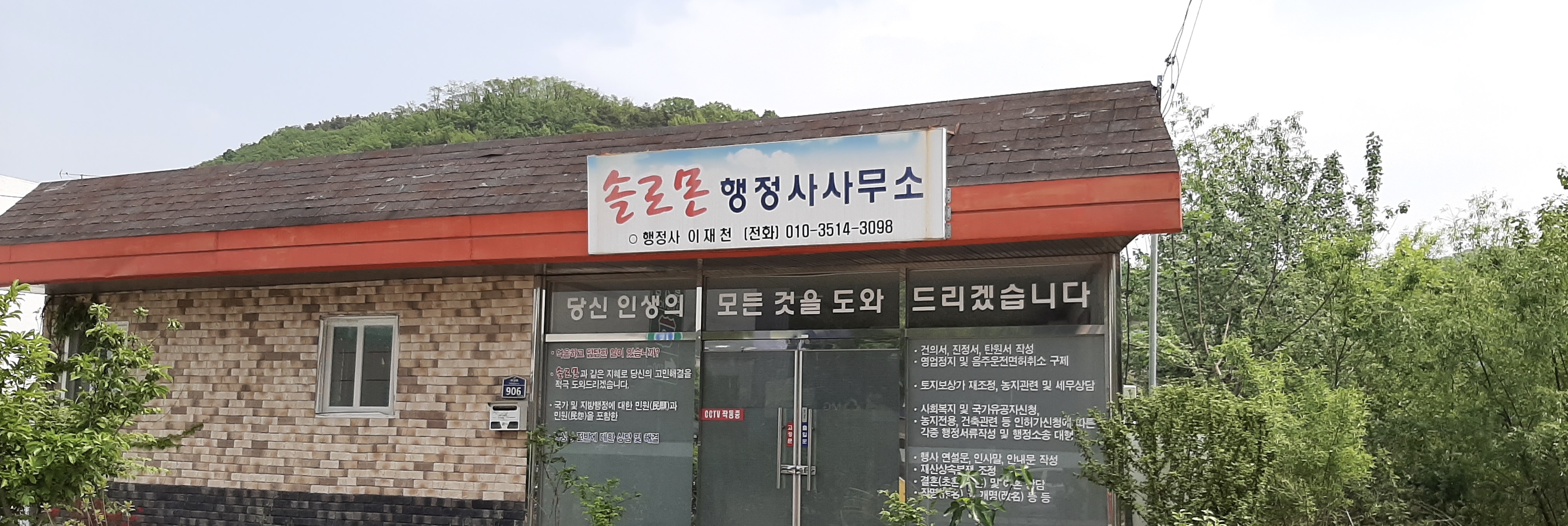 솔로몬행정사사무소