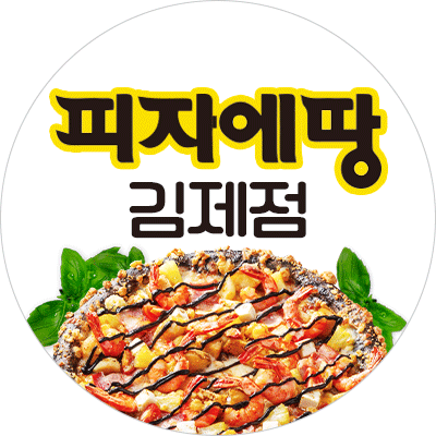 피자에땅 김제점