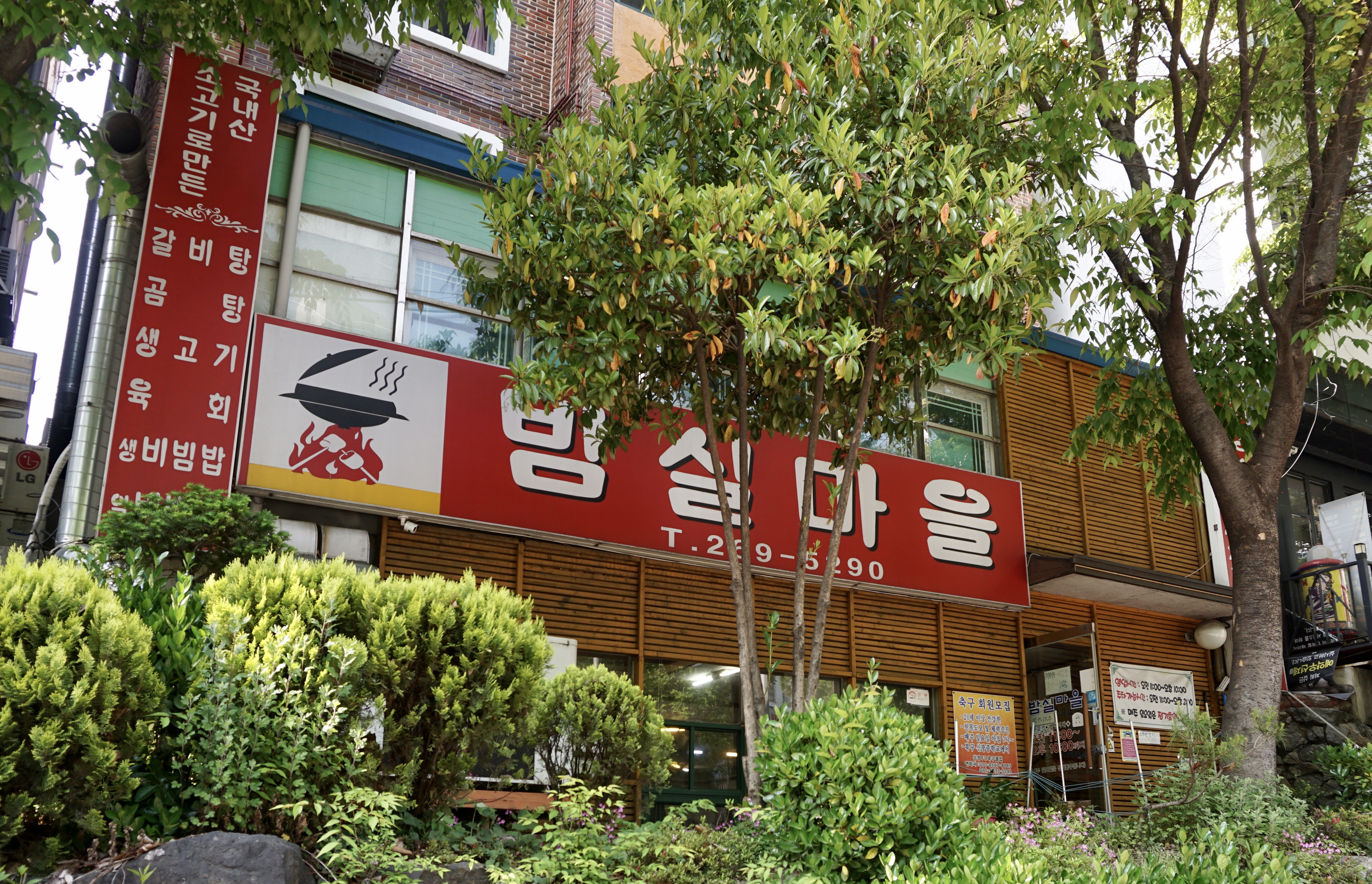 밤실마을