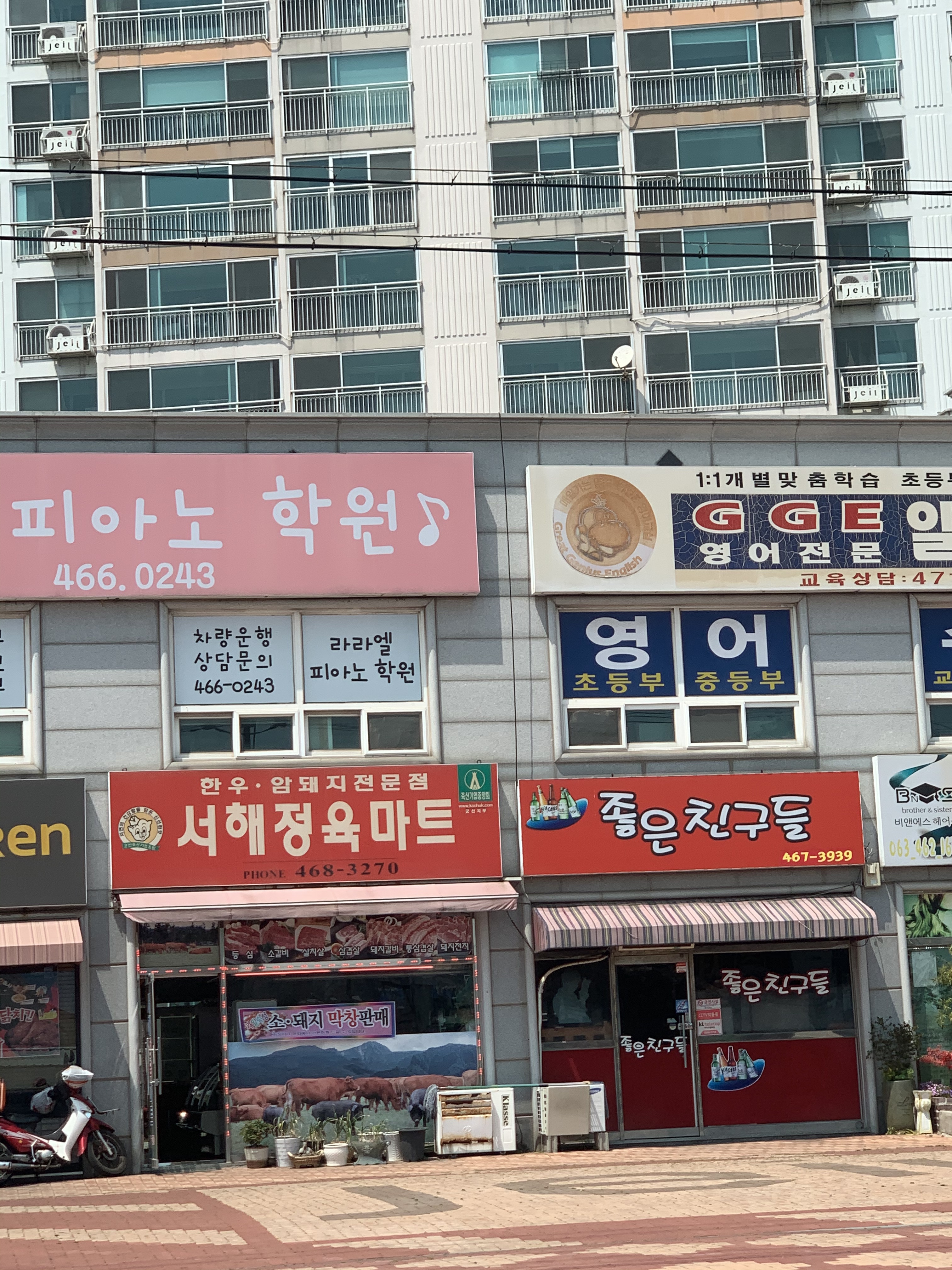 서해정육마트