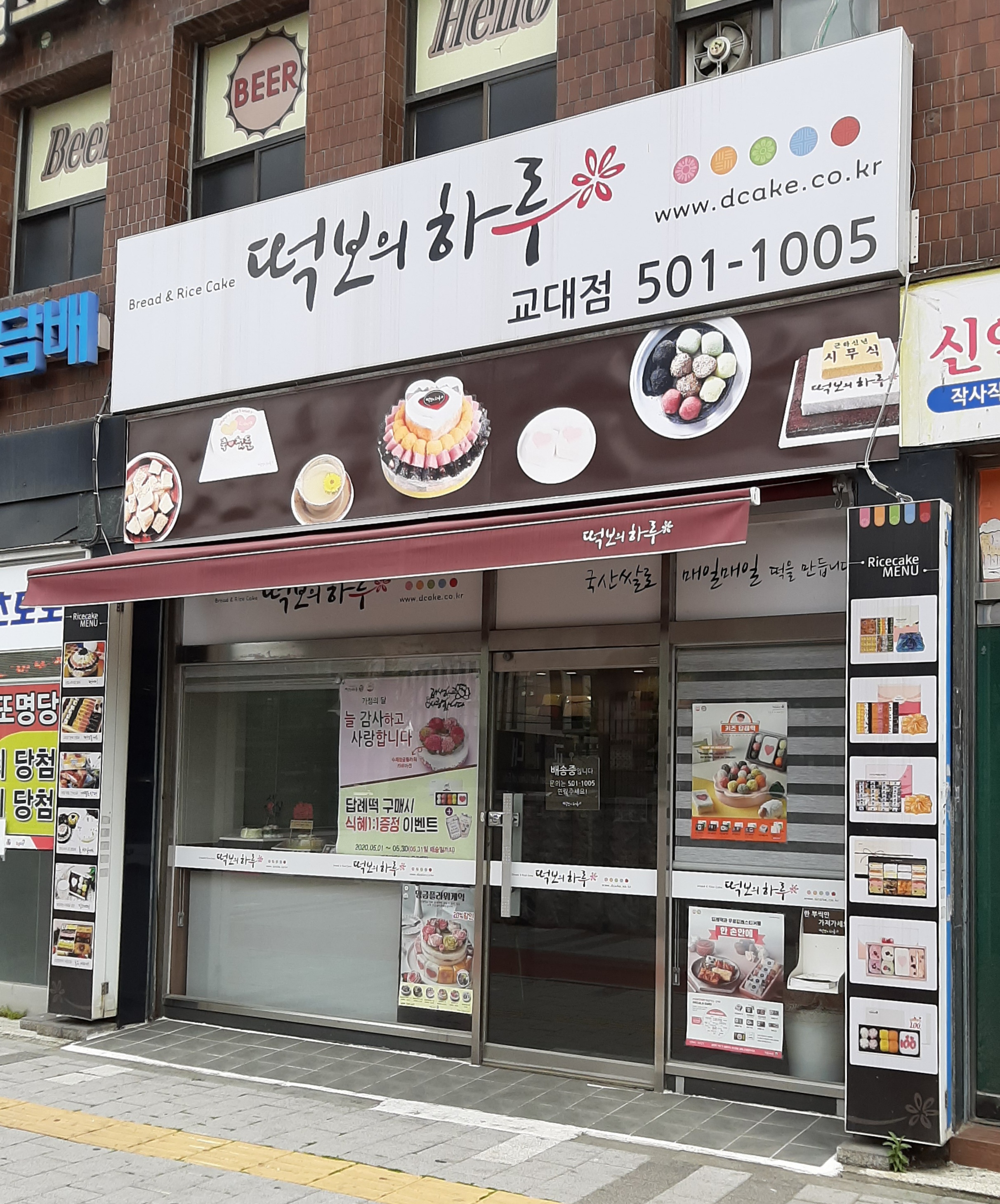 떡보의하루 교대점