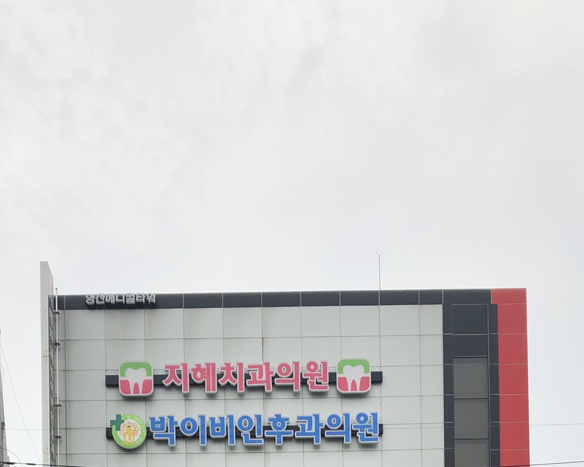 박이비인후과의원