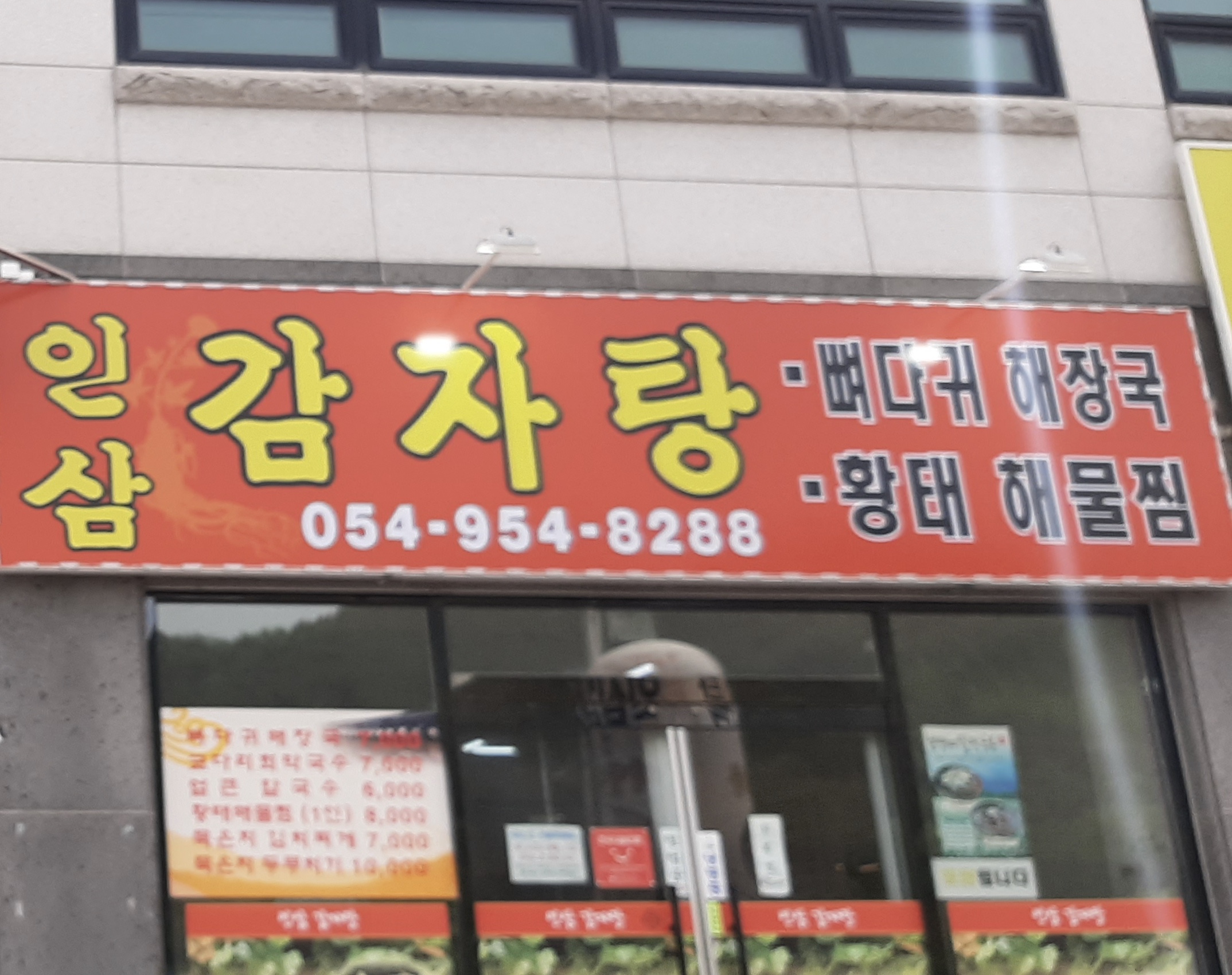인삼감자탕