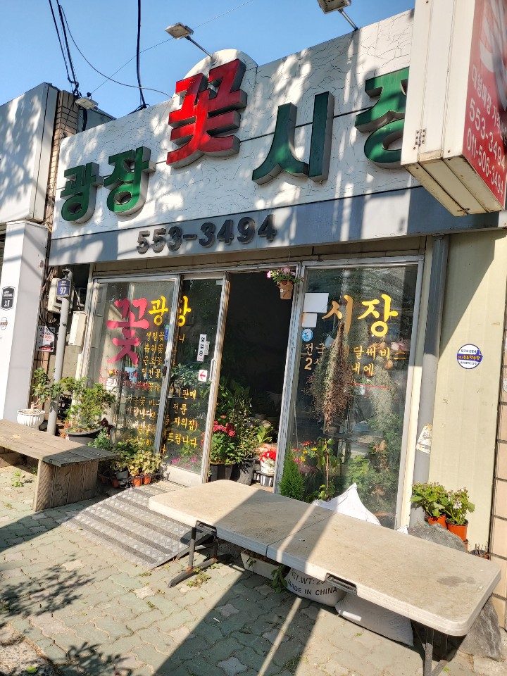광장꽃시장