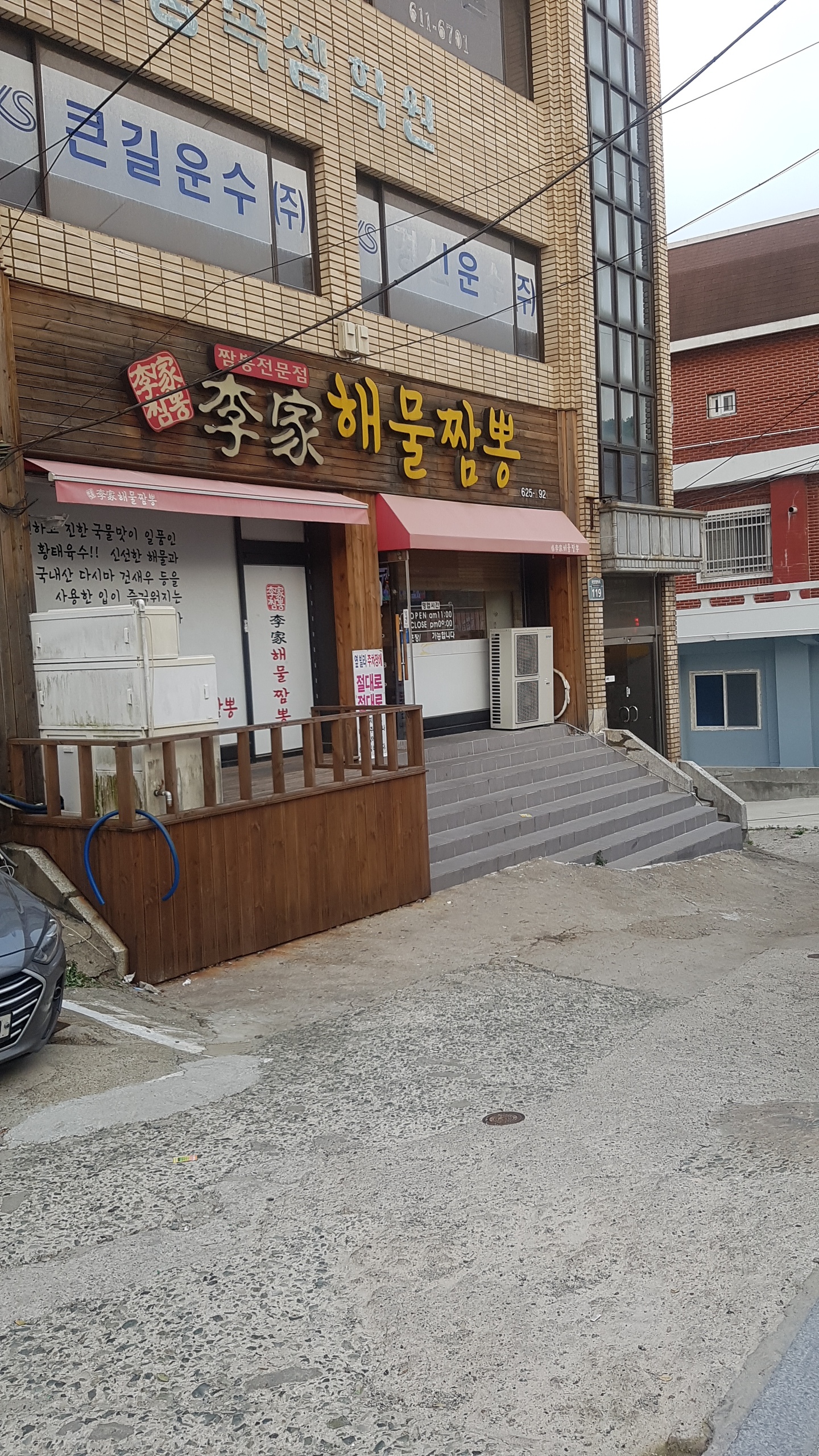 이가해물짬뽕