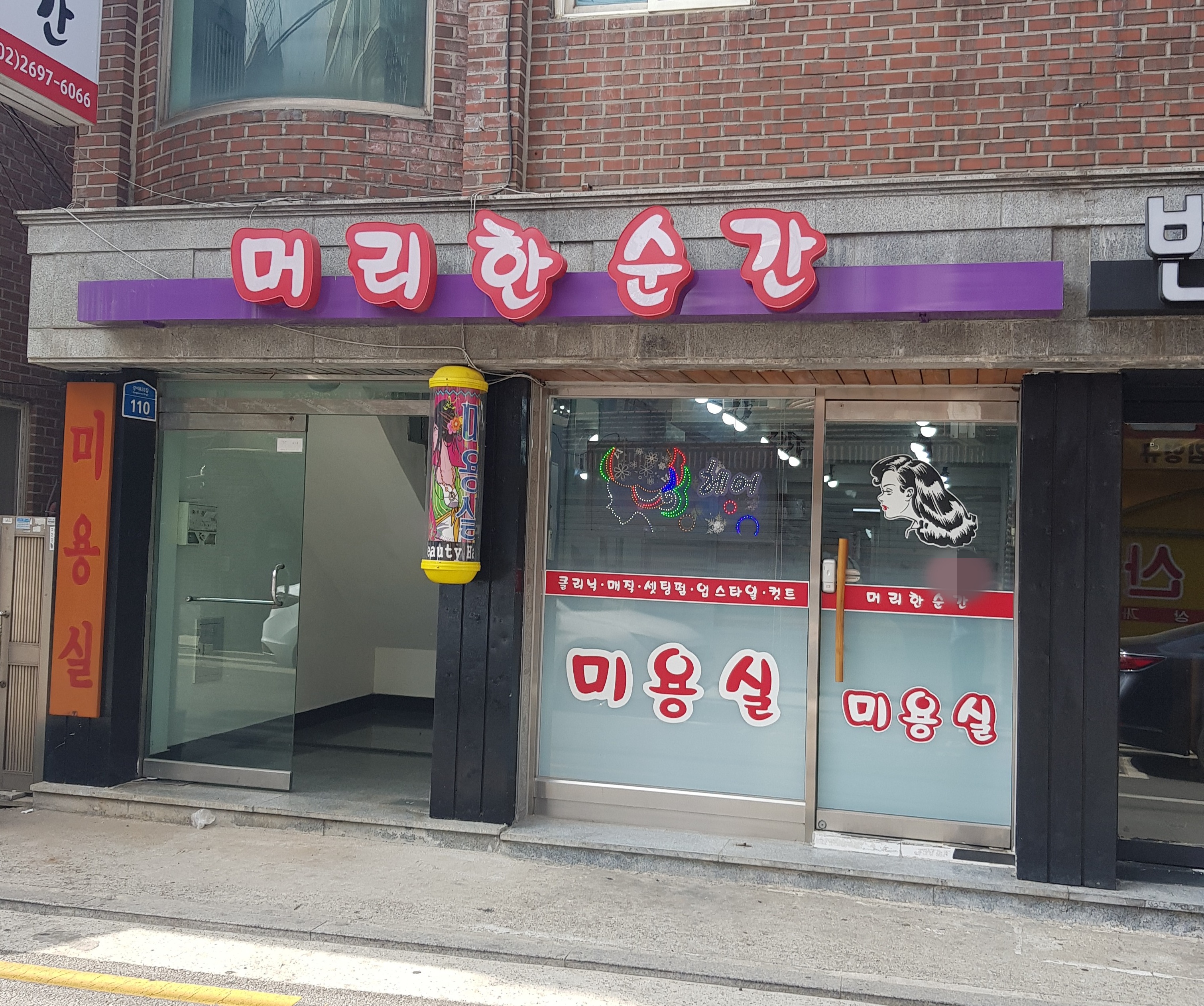 머리한순간