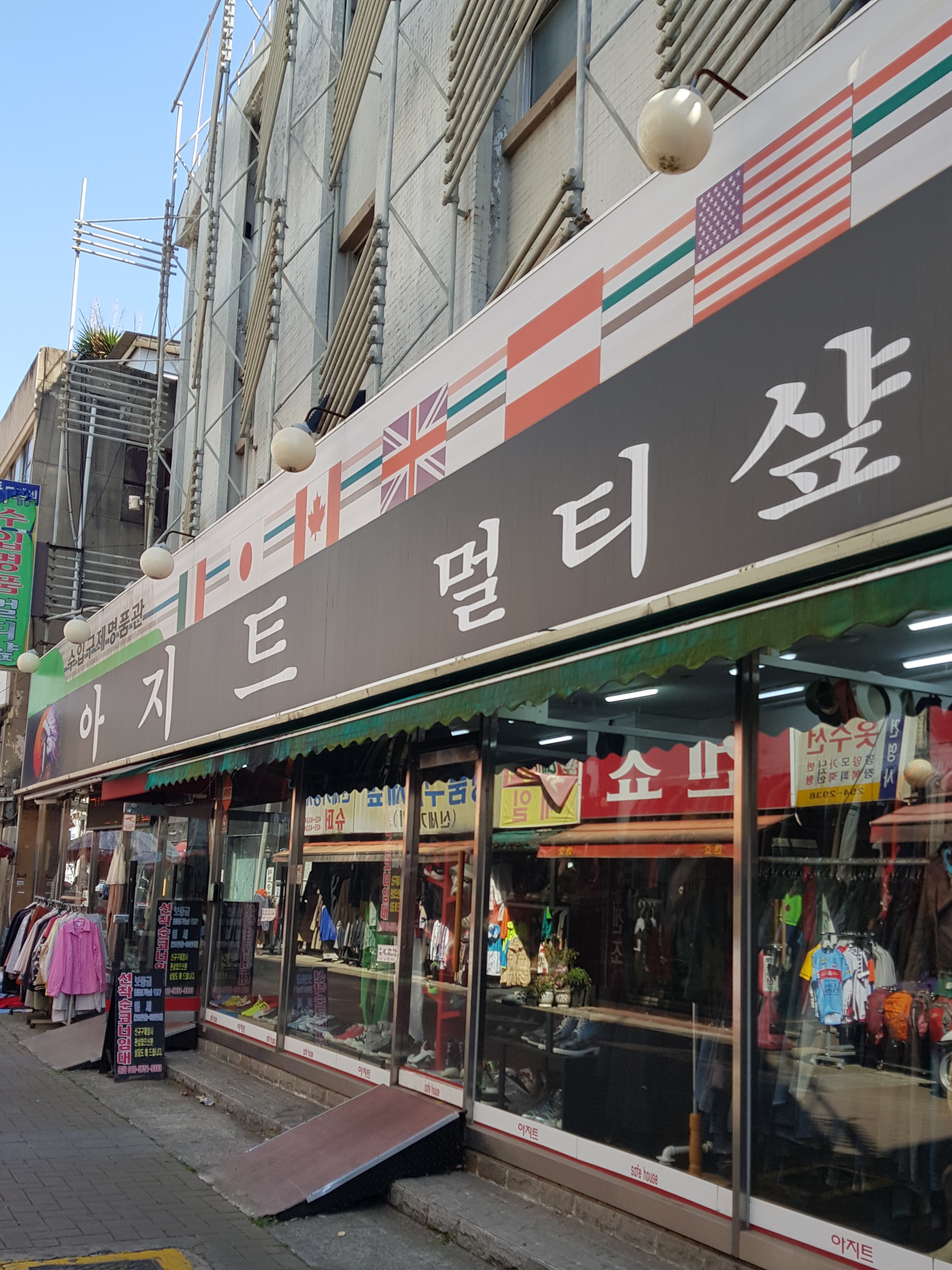 아지트멀티샾