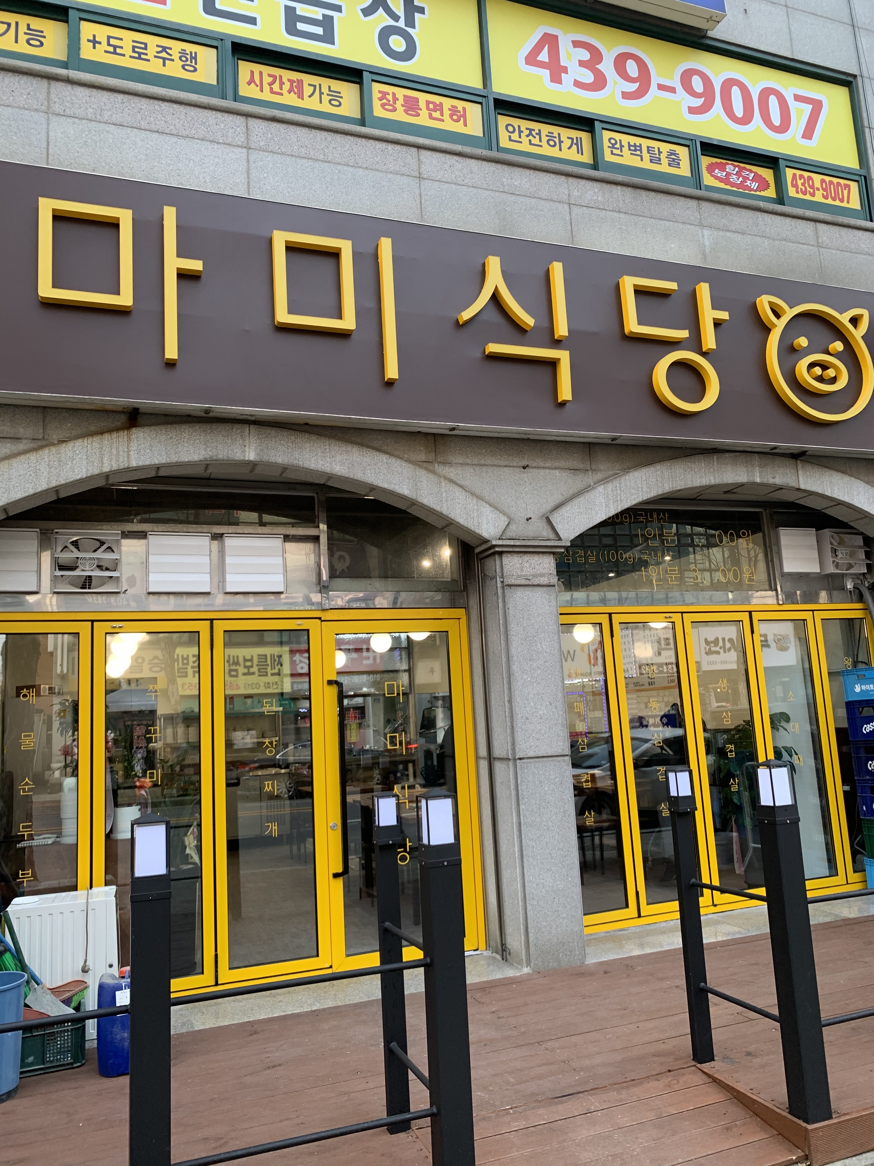 마미식당