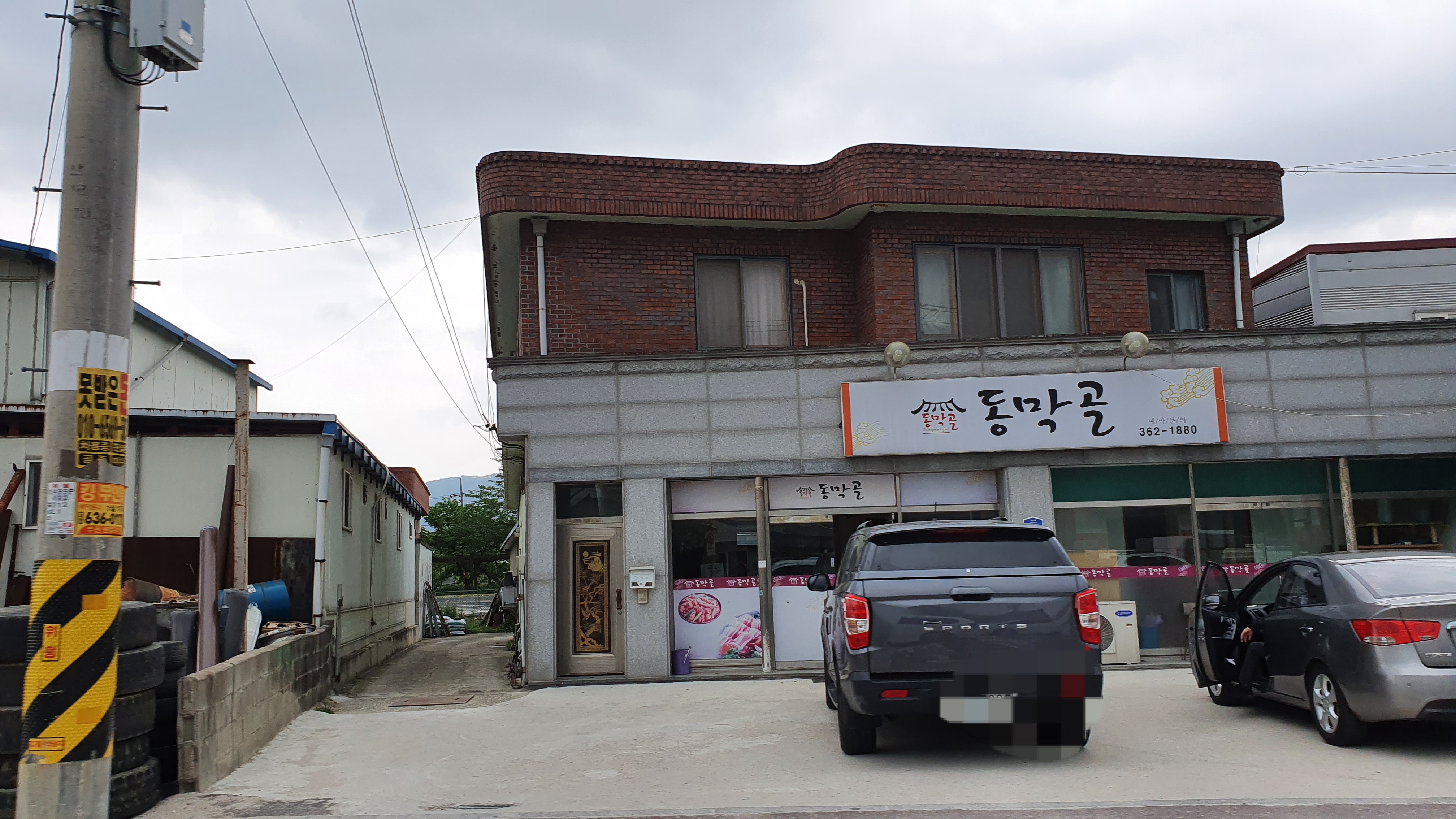동막골