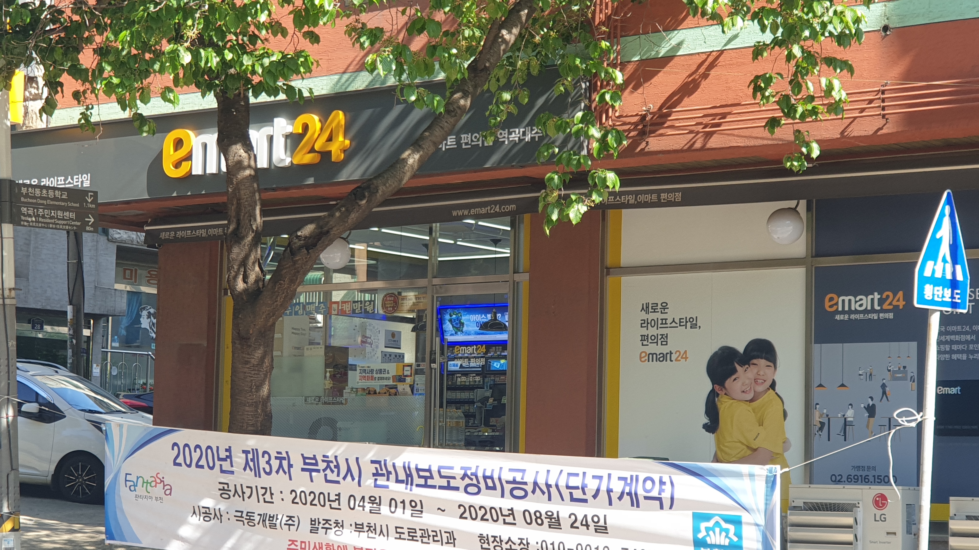 이마트24 역곡대주점