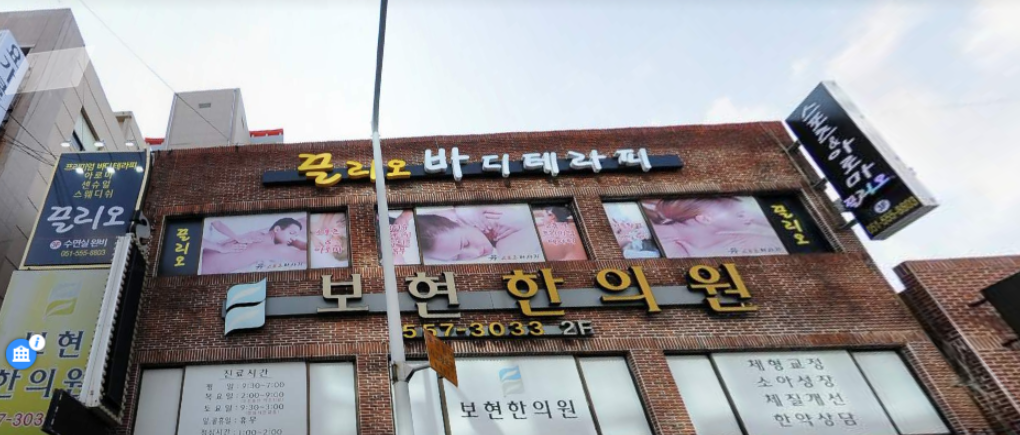 끌리오바디테라피