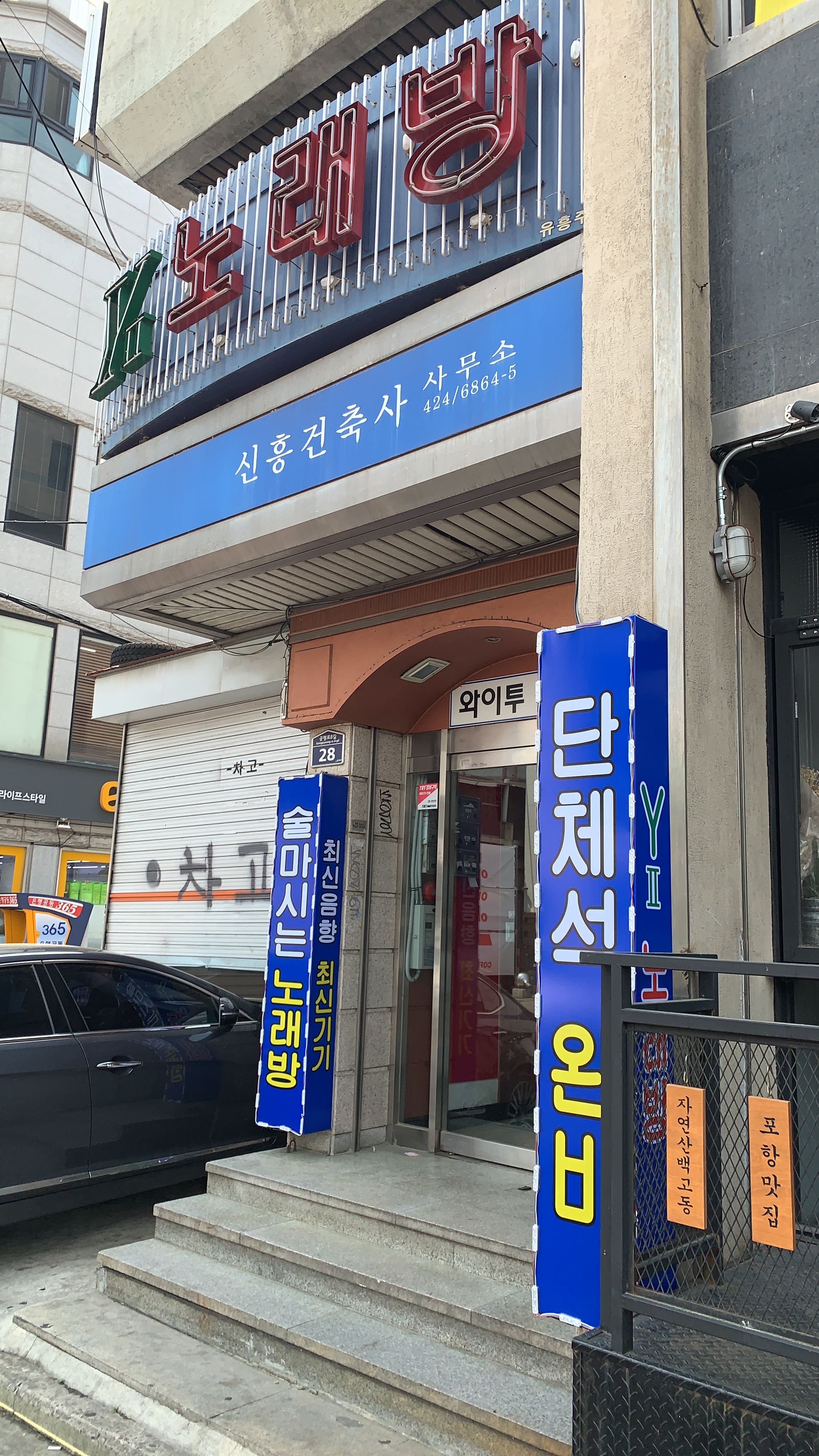 신흥건축사사무소