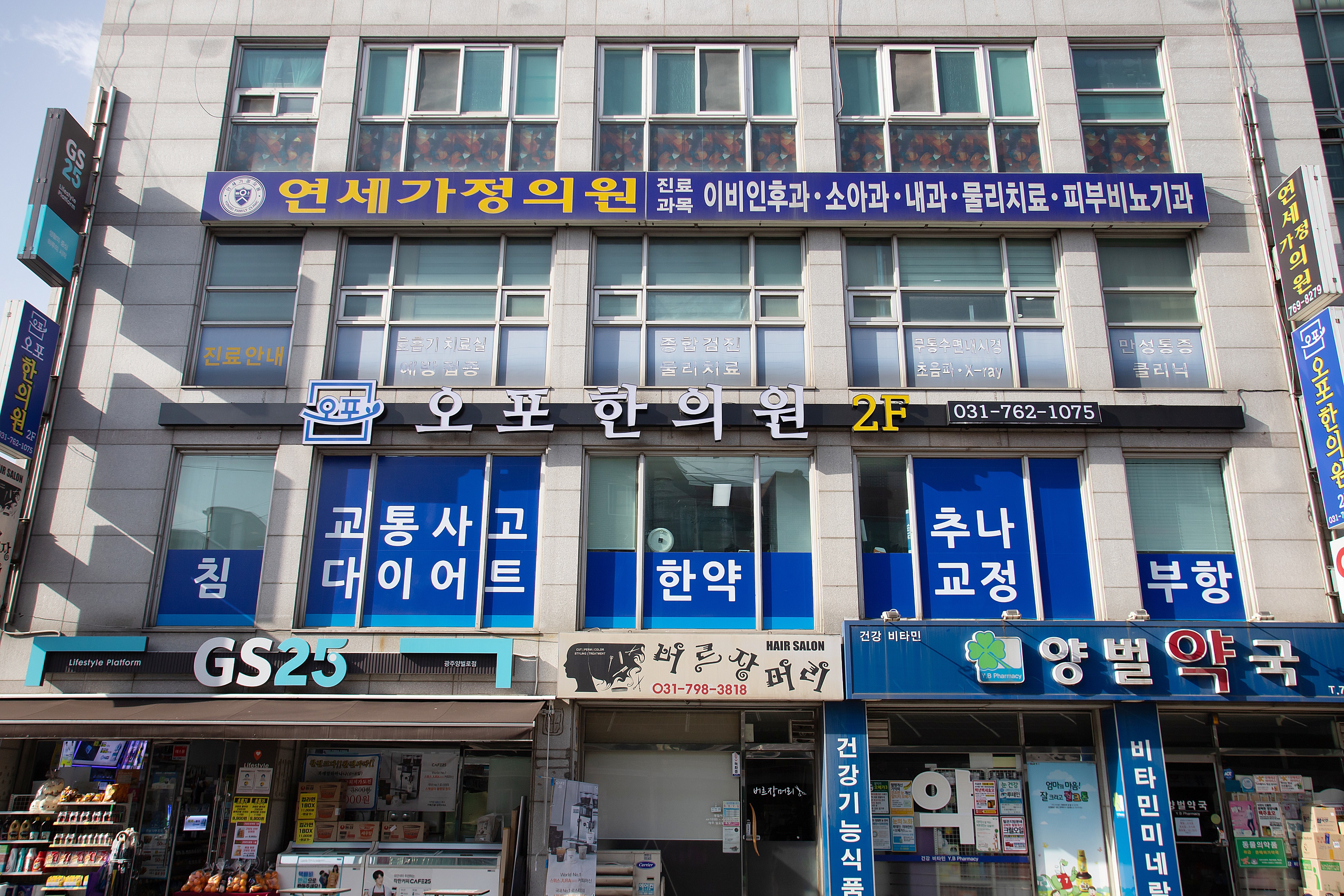 오포한의원