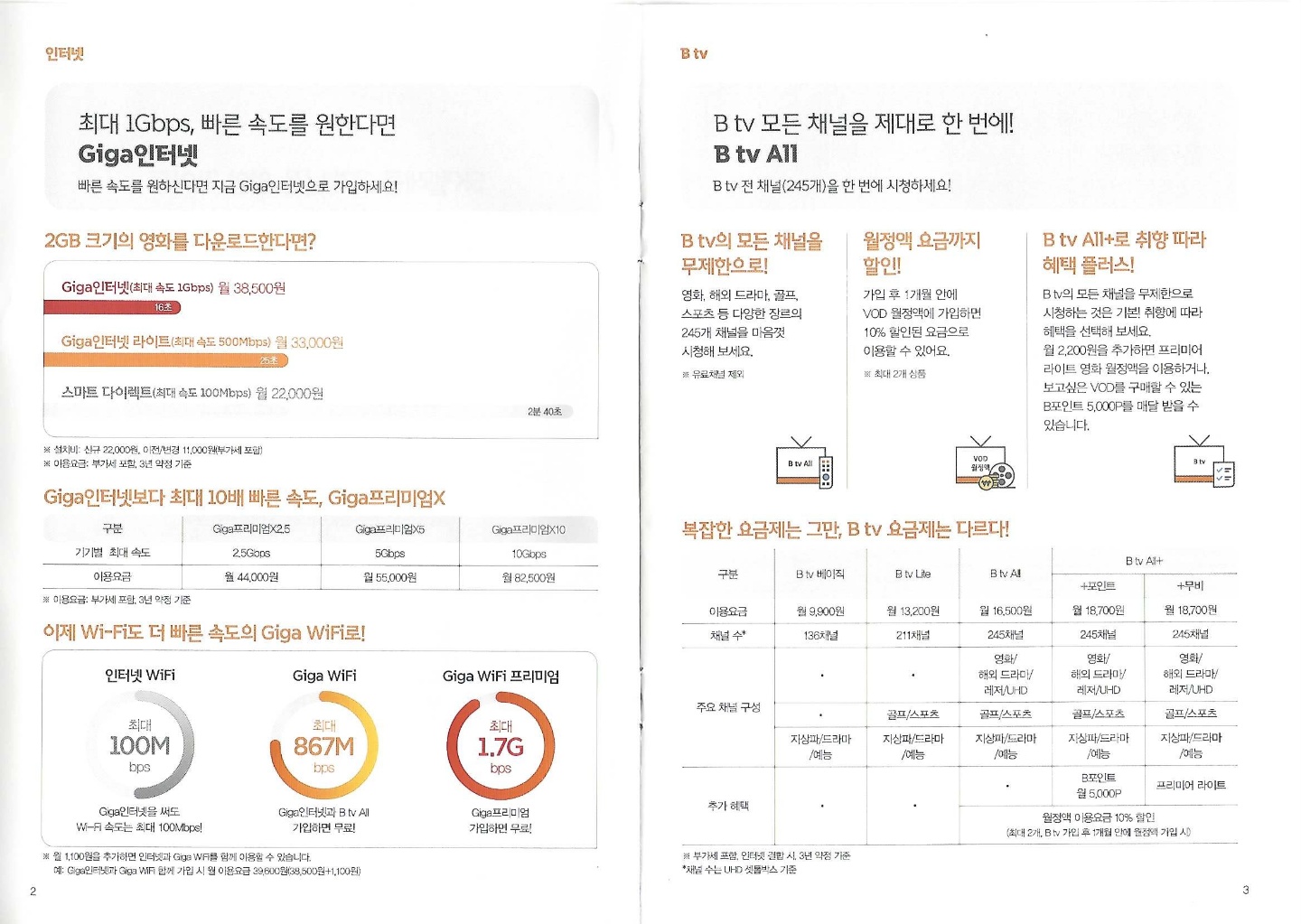 SK텔레콤 오정대리점 본점