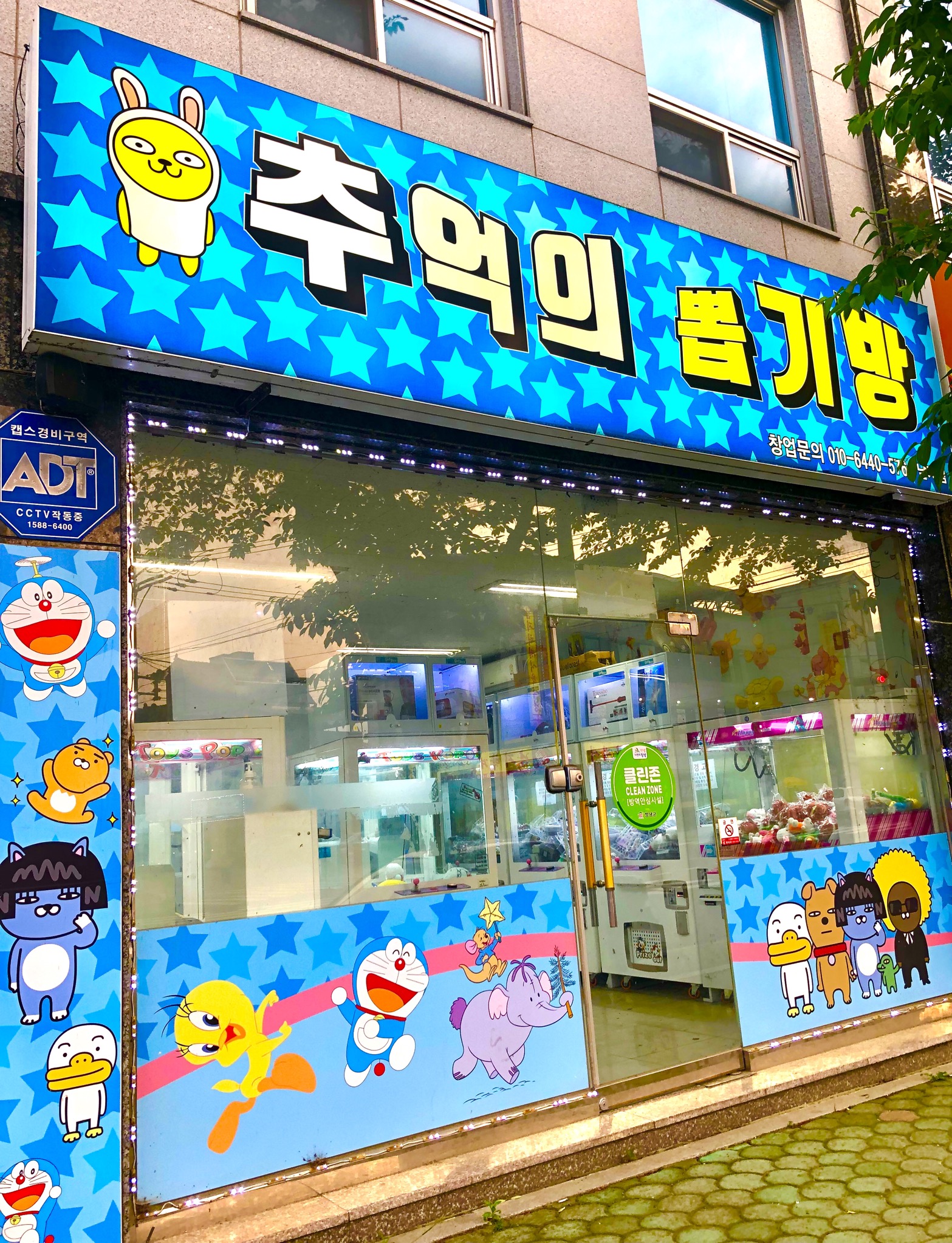 추억의 뽑기방