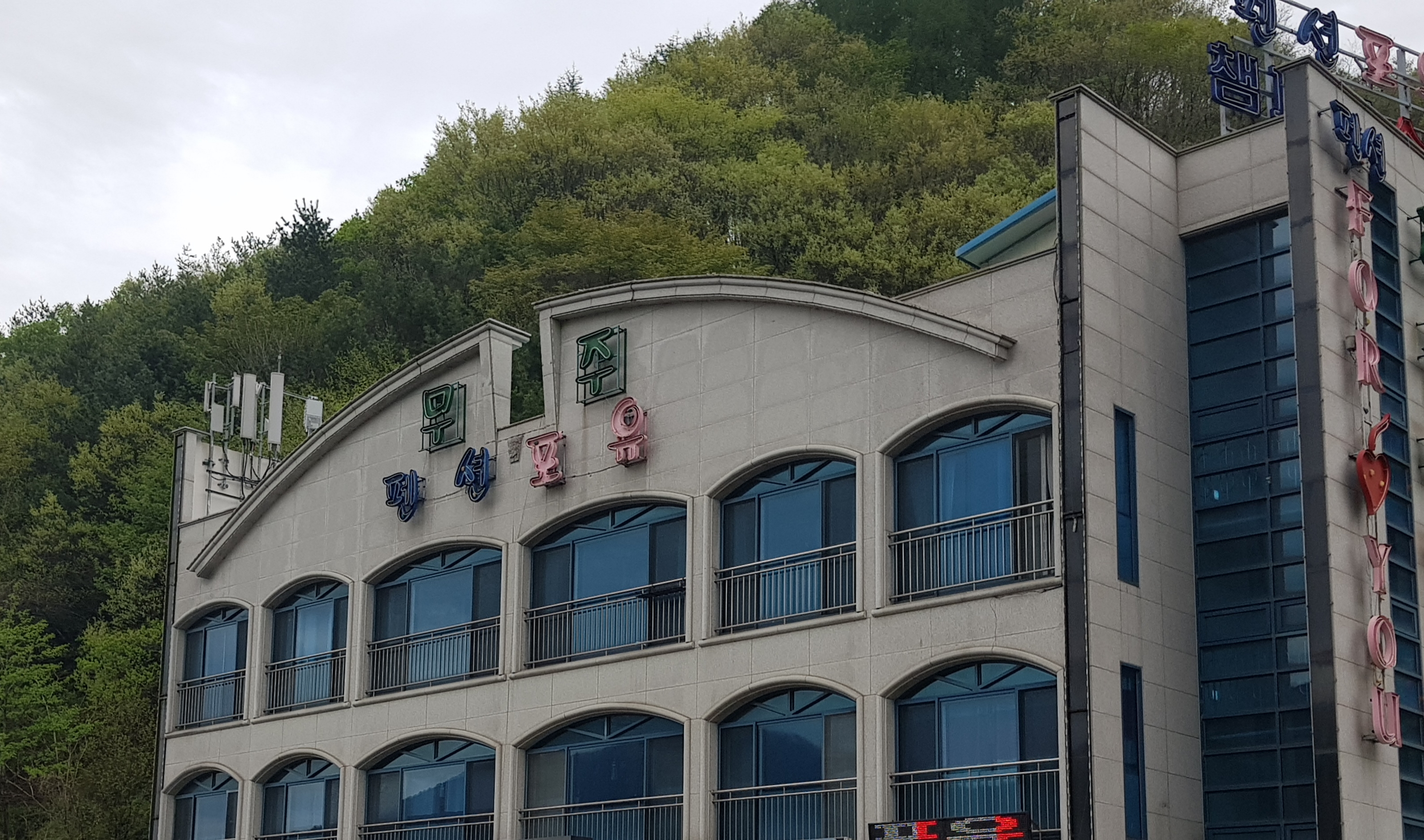무주 펜션포유 경쟁 제품과 비교 이미지