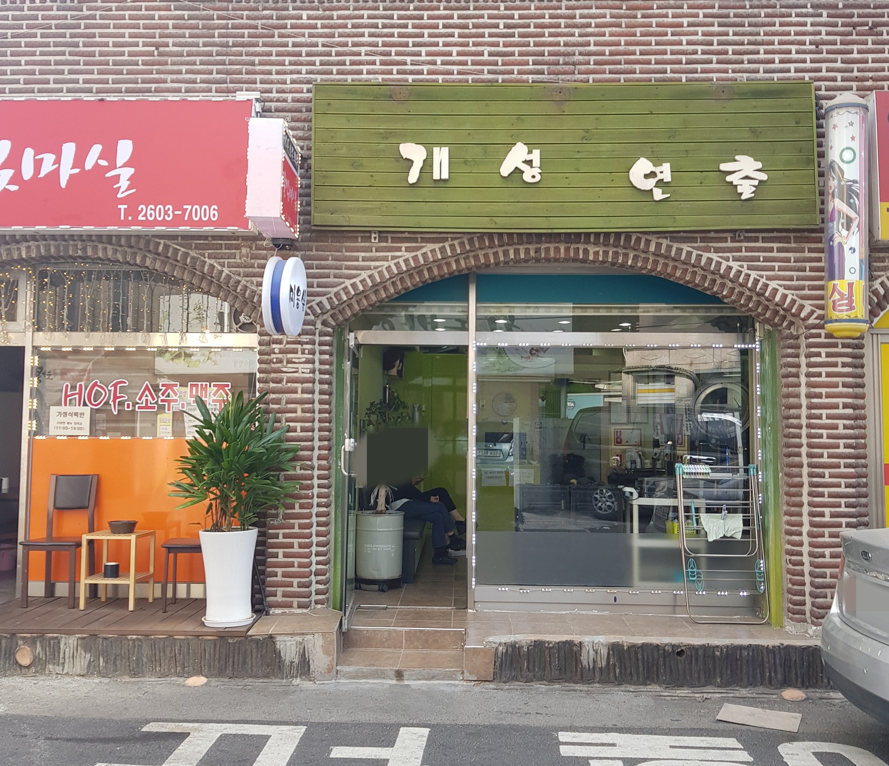 개성연출
