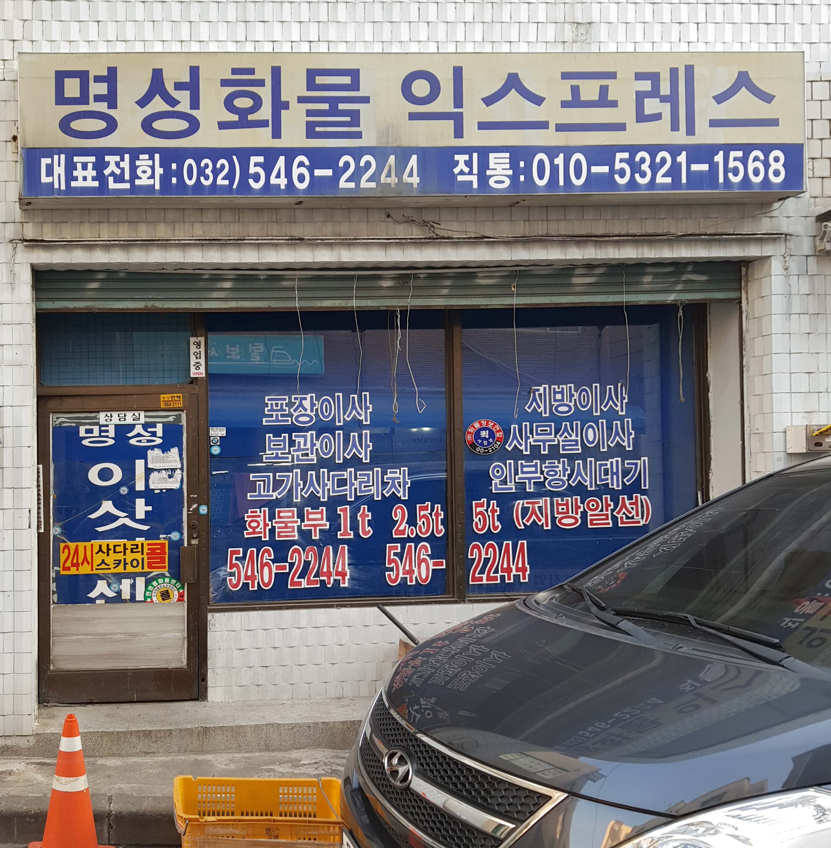 명성화물익스프레스