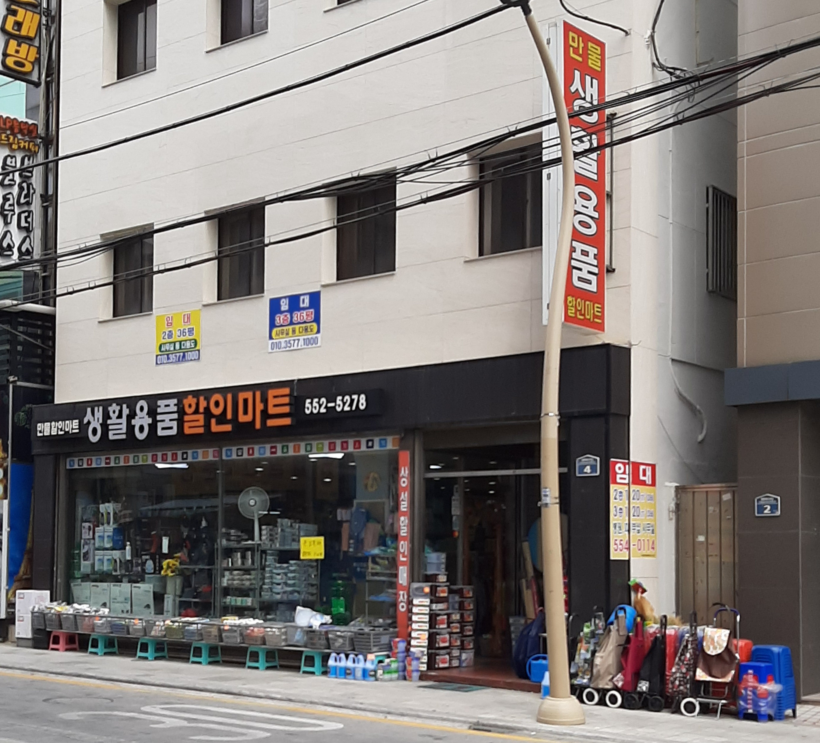 만물할인마트생활용품할인매장