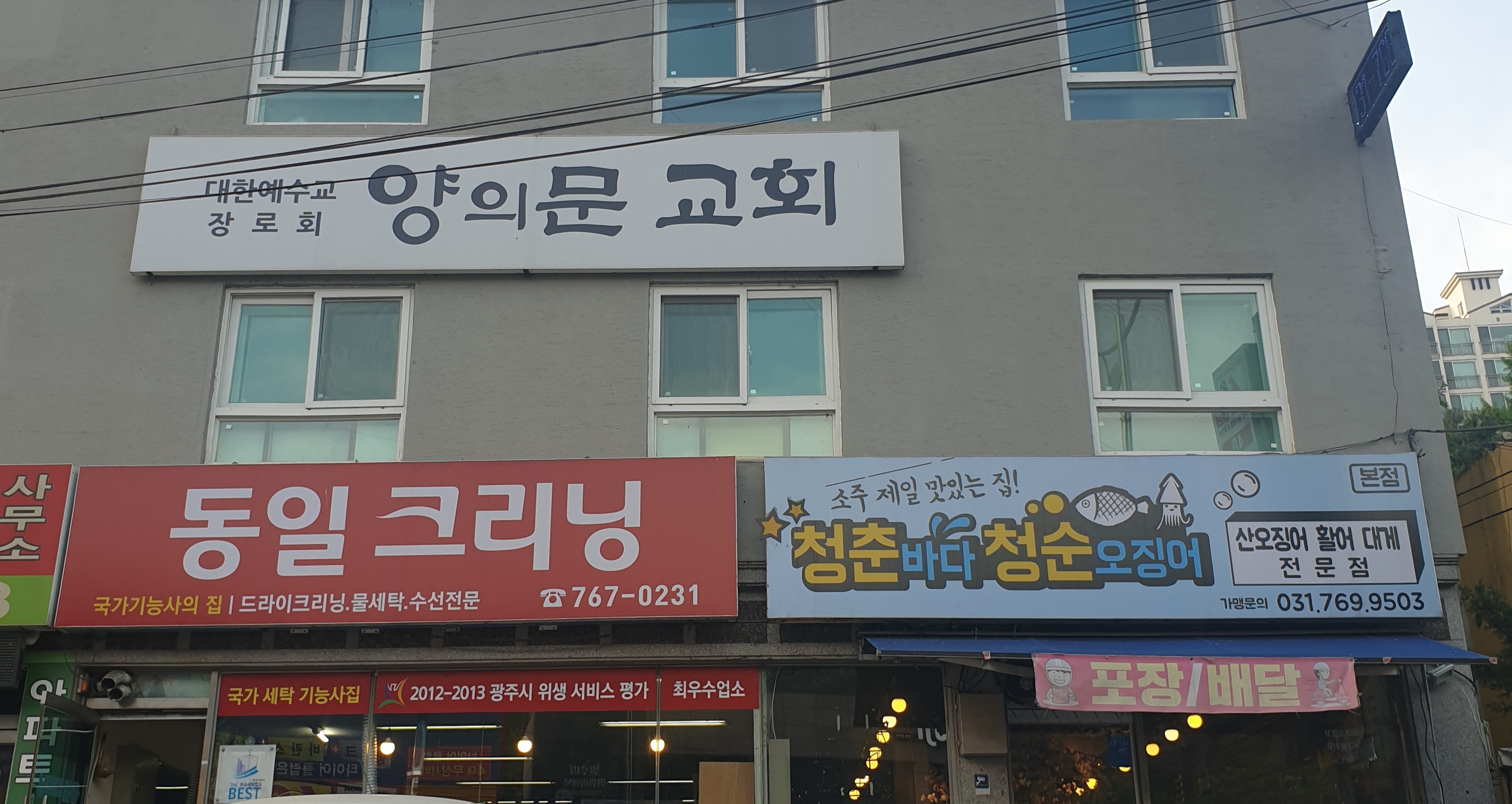 동일크리닝