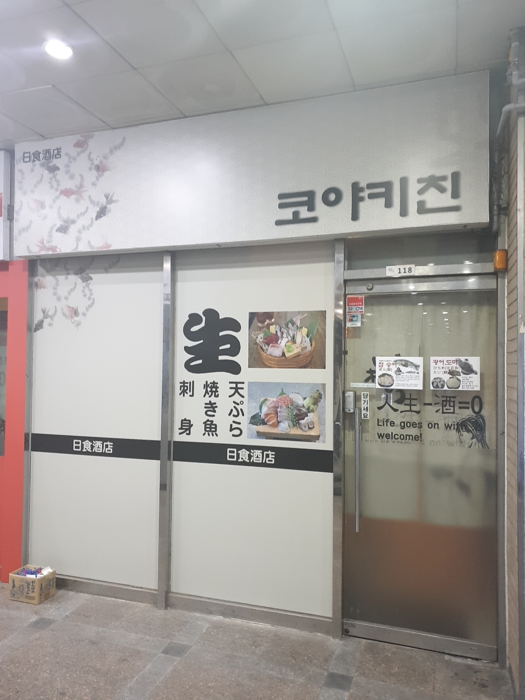 코야키친