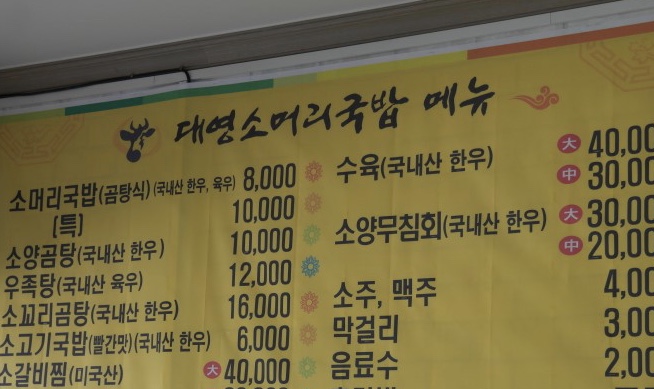 대영소머리국밥