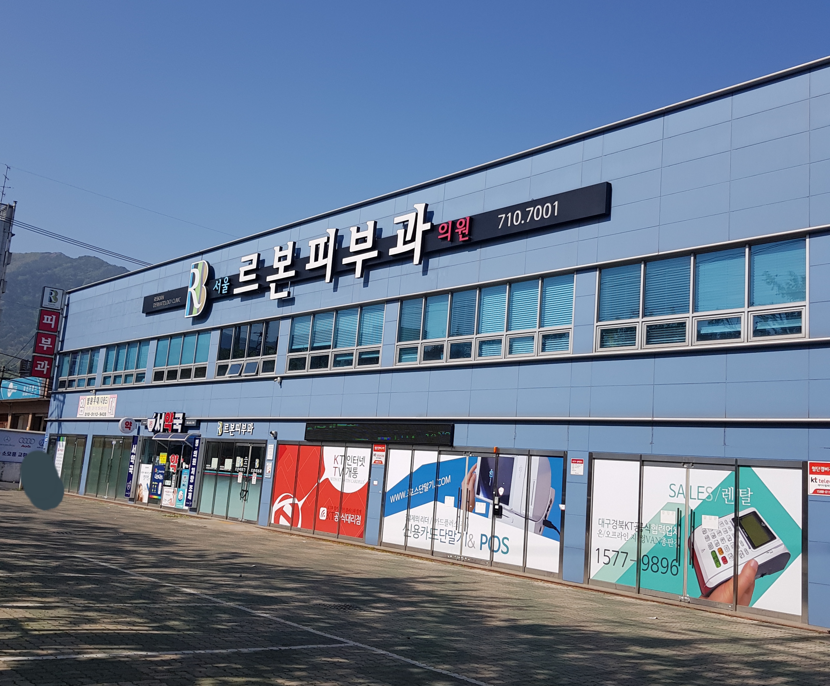르본피부과의원