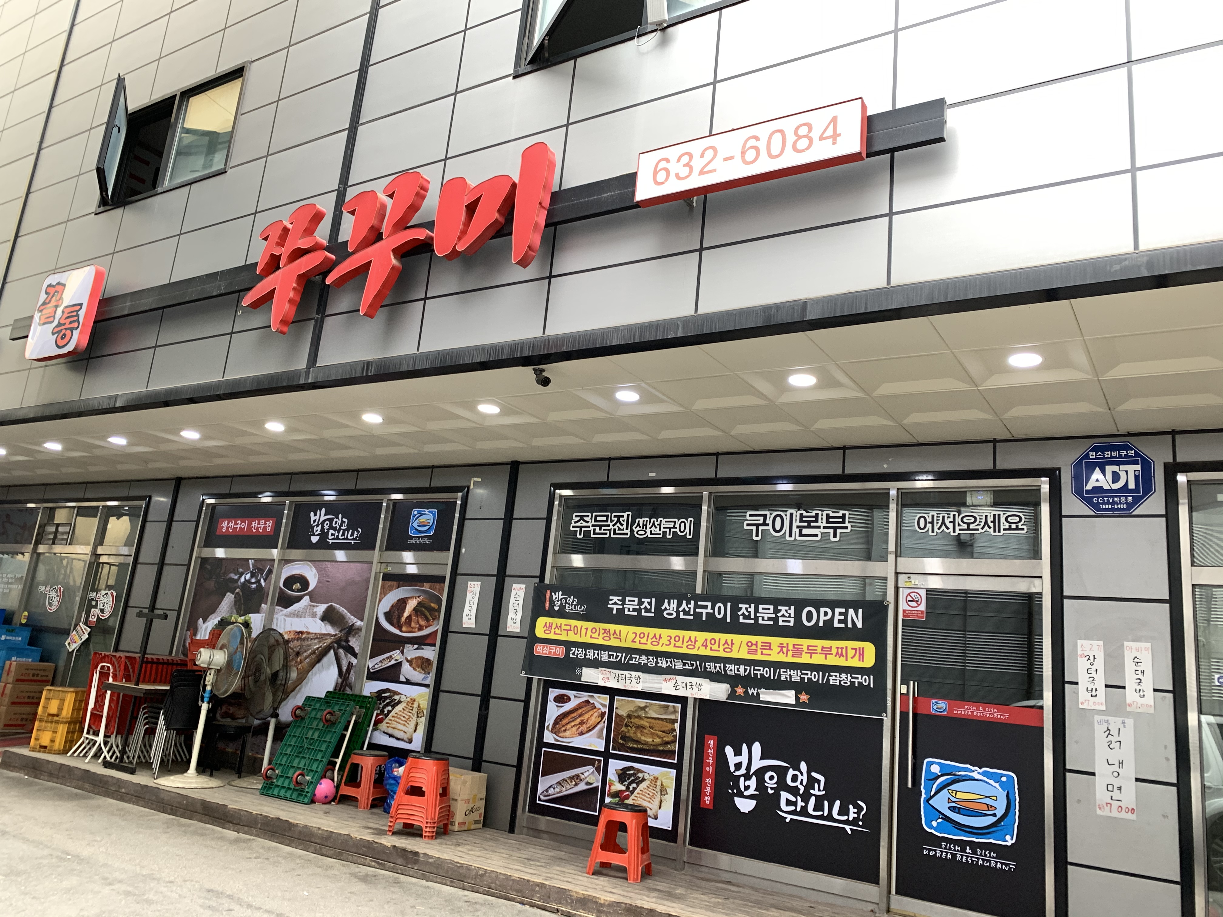 그집쭈꾸미꼴통한식부페